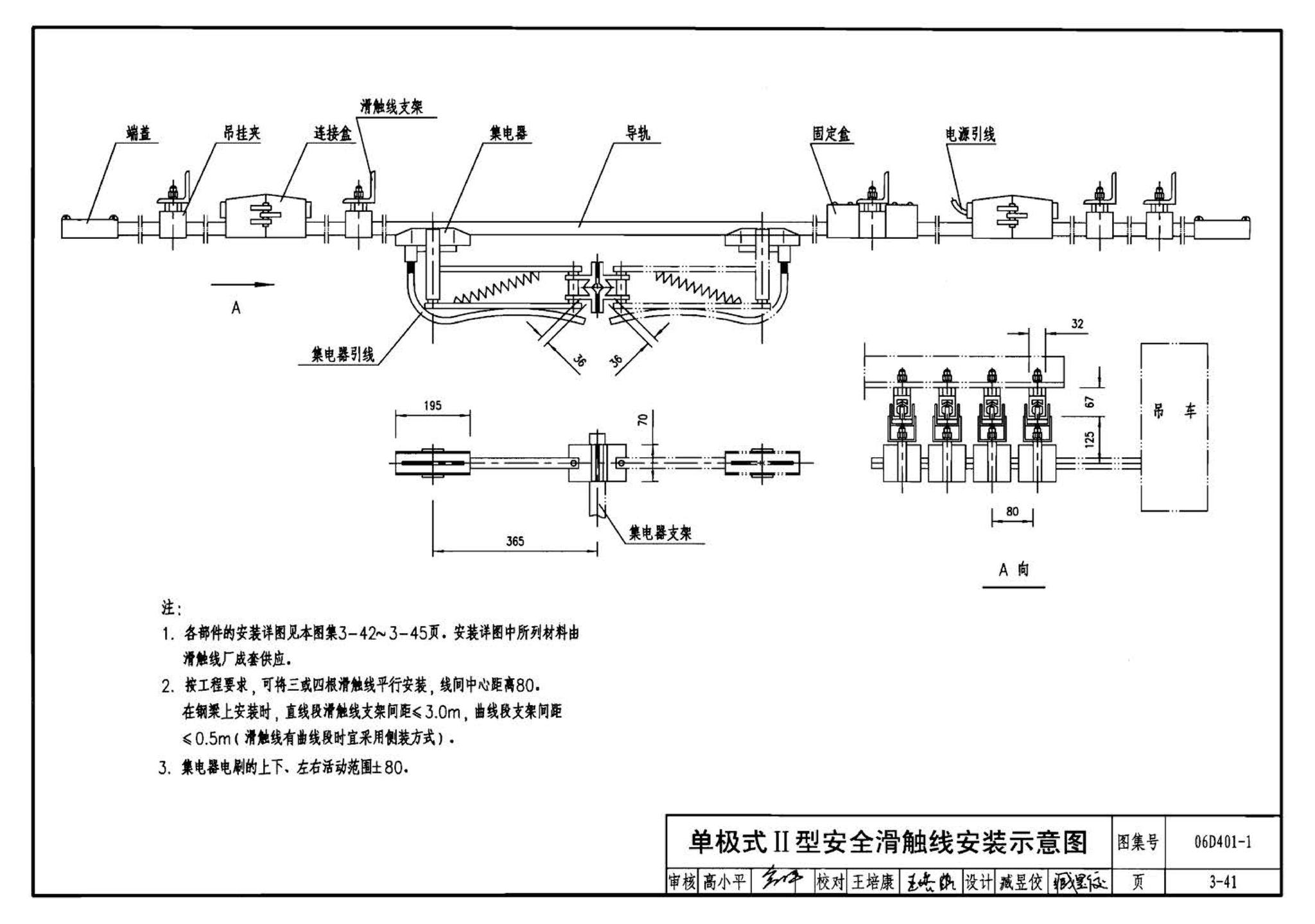 06D401-1--吊车供电线路安装