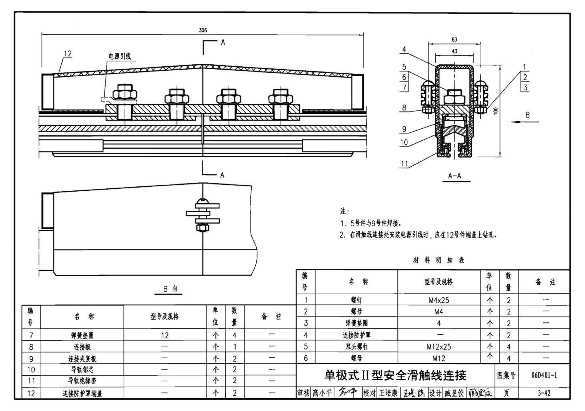 06D401-1--吊车供电线路安装