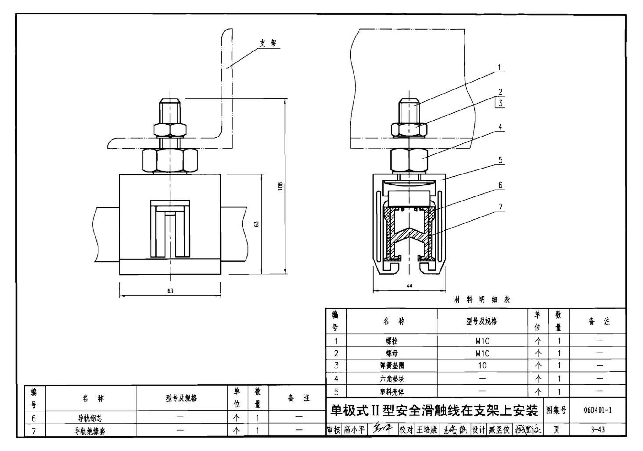 06D401-1--吊车供电线路安装