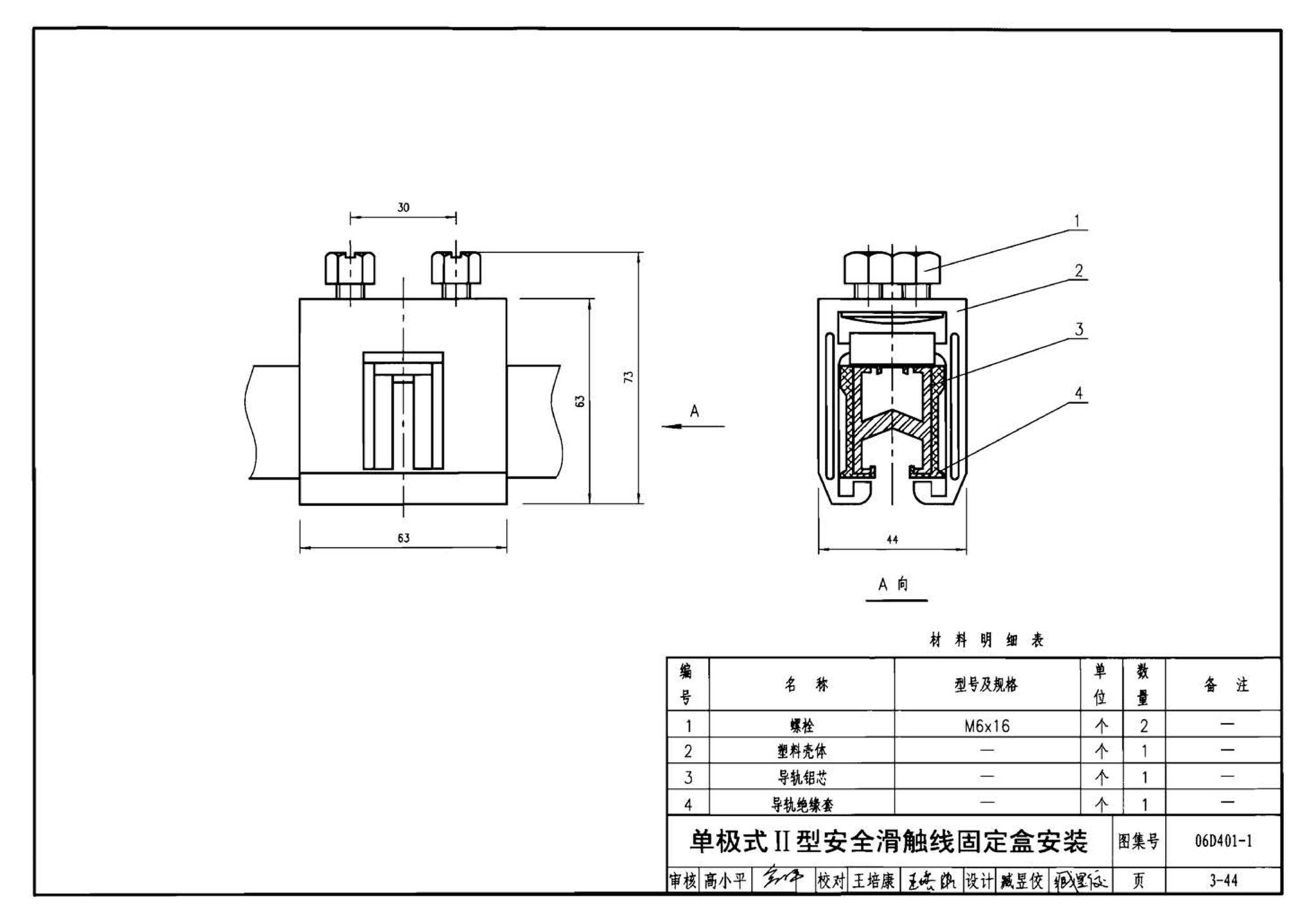 06D401-1--吊车供电线路安装