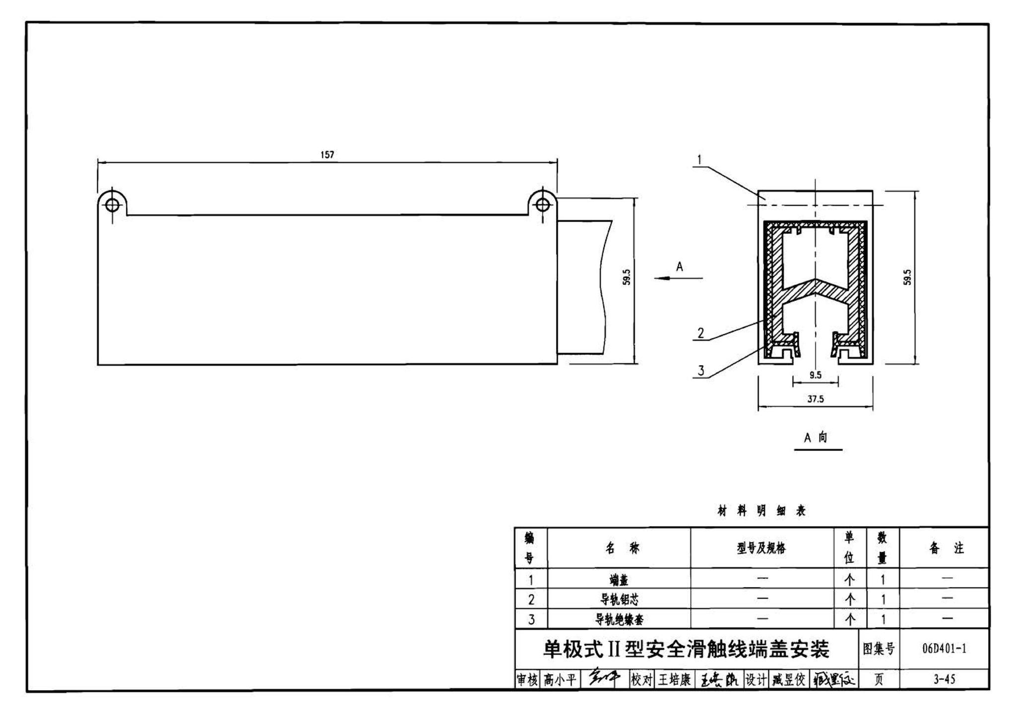 06D401-1--吊车供电线路安装