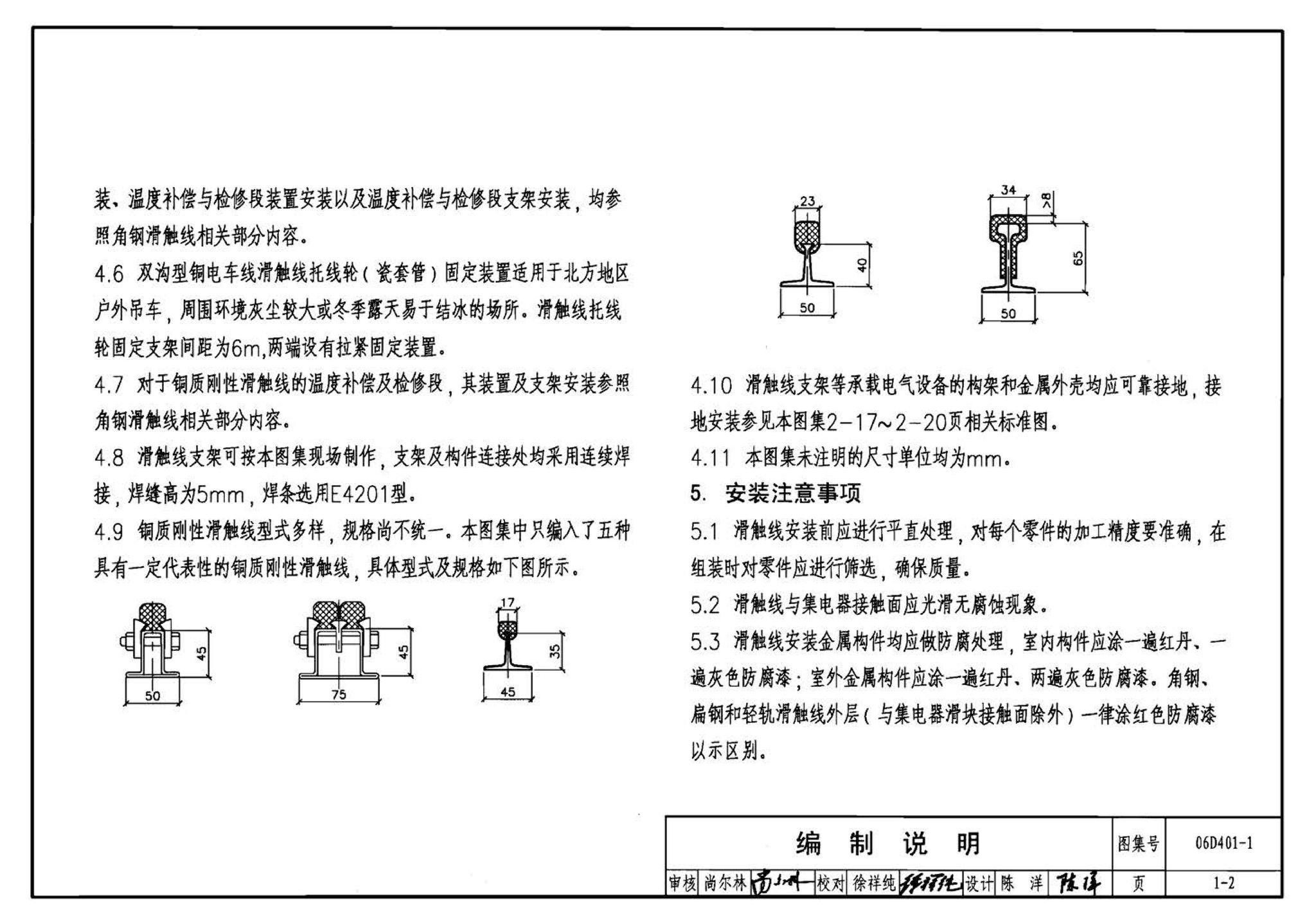 06D401-1--吊车供电线路安装