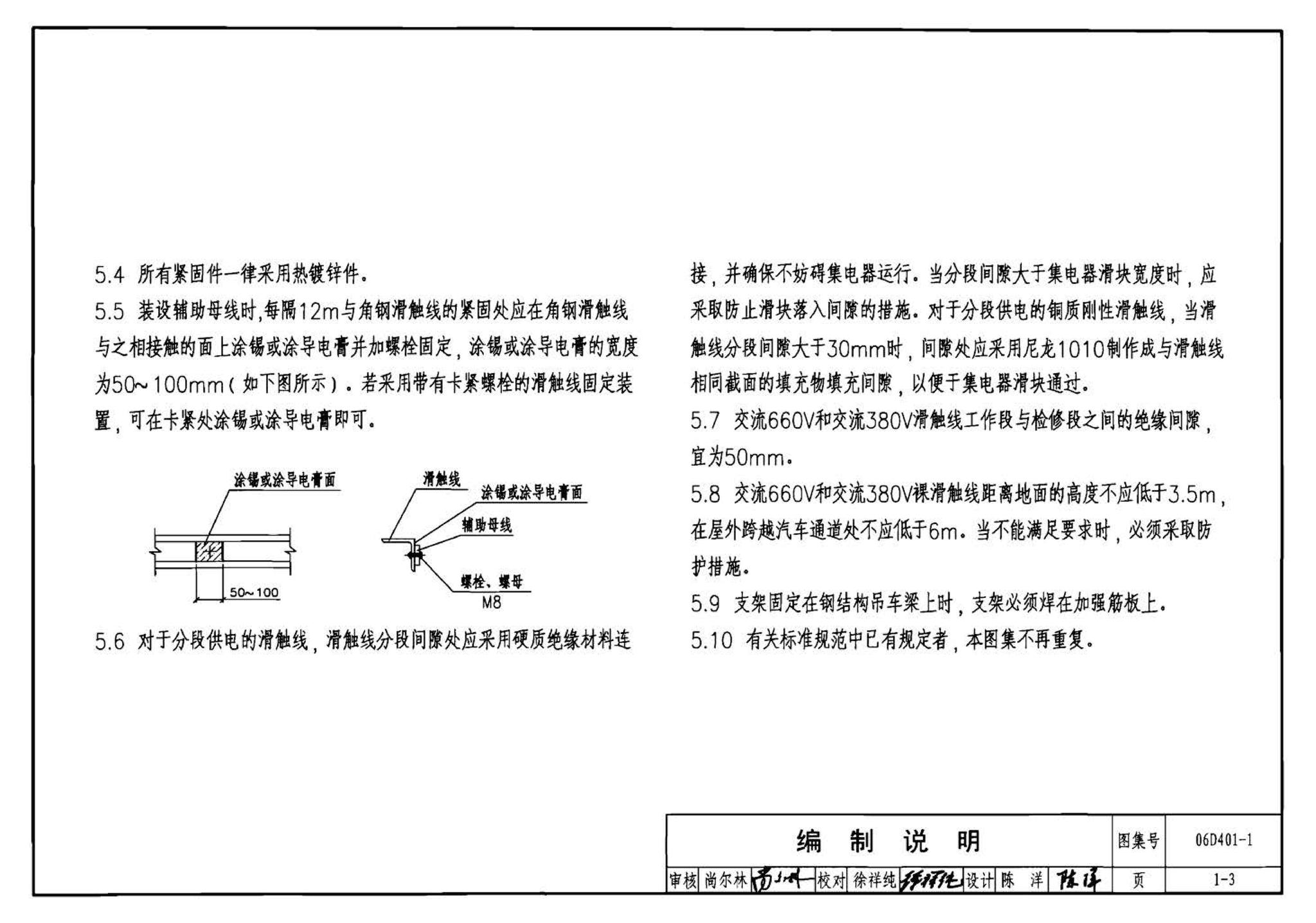 06D401-1--吊车供电线路安装