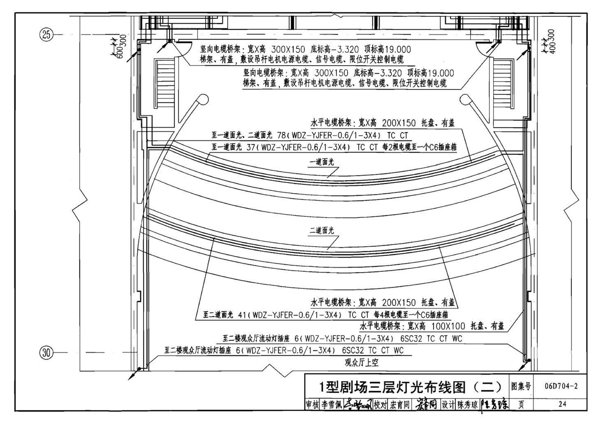 06D704-2--中小剧场舞台灯光设计