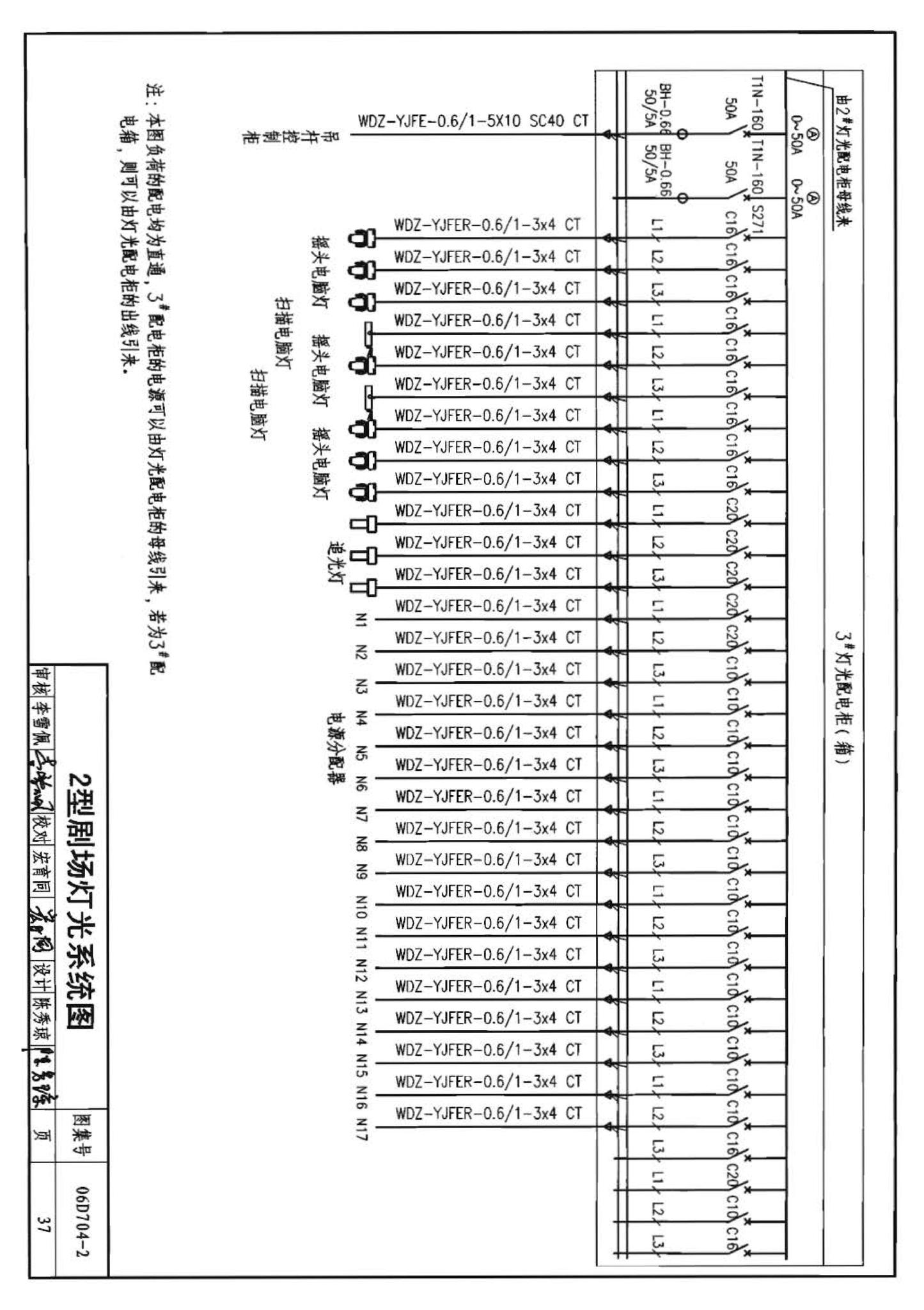 06D704-2--中小剧场舞台灯光设计