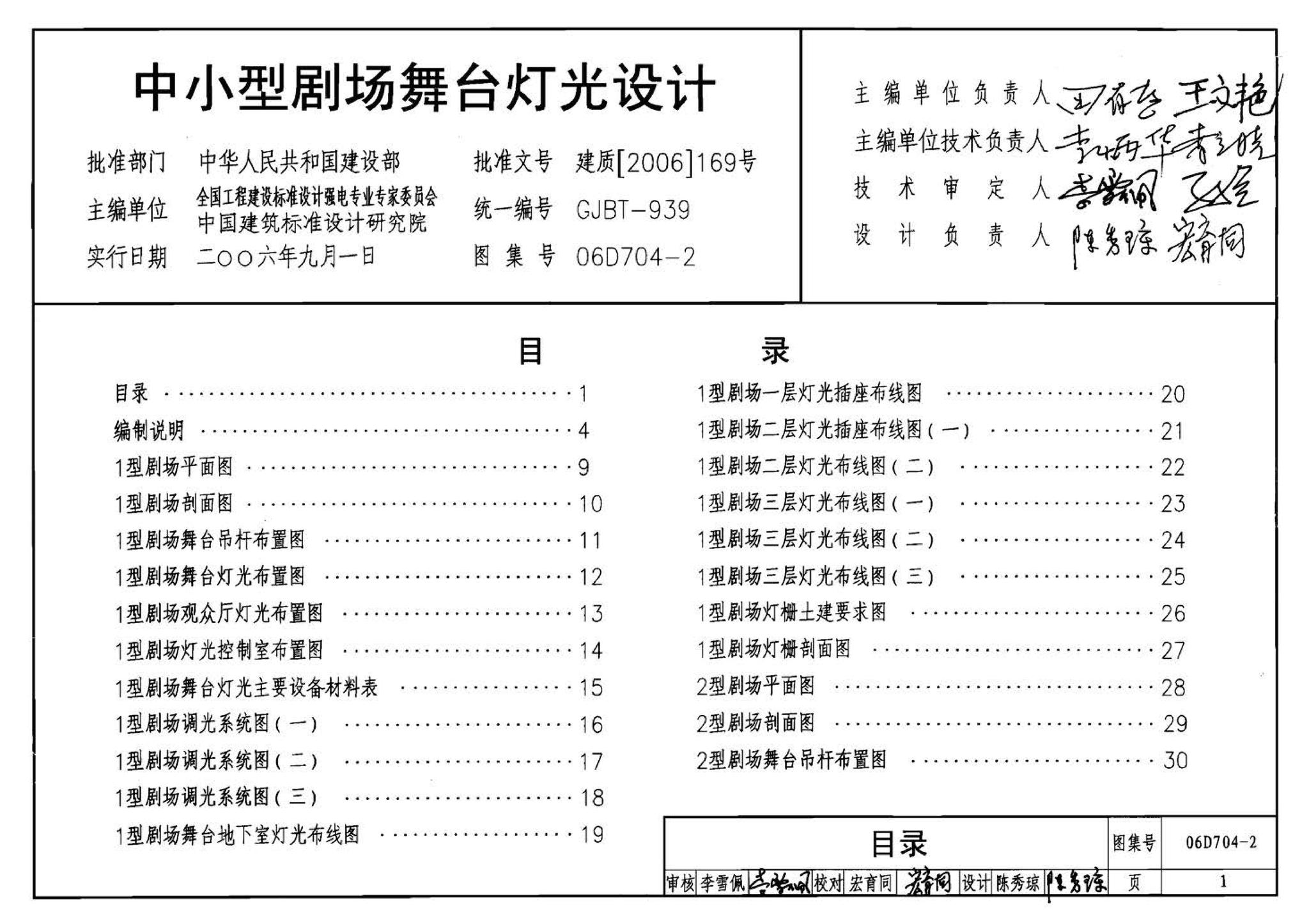 06D704-2--中小剧场舞台灯光设计