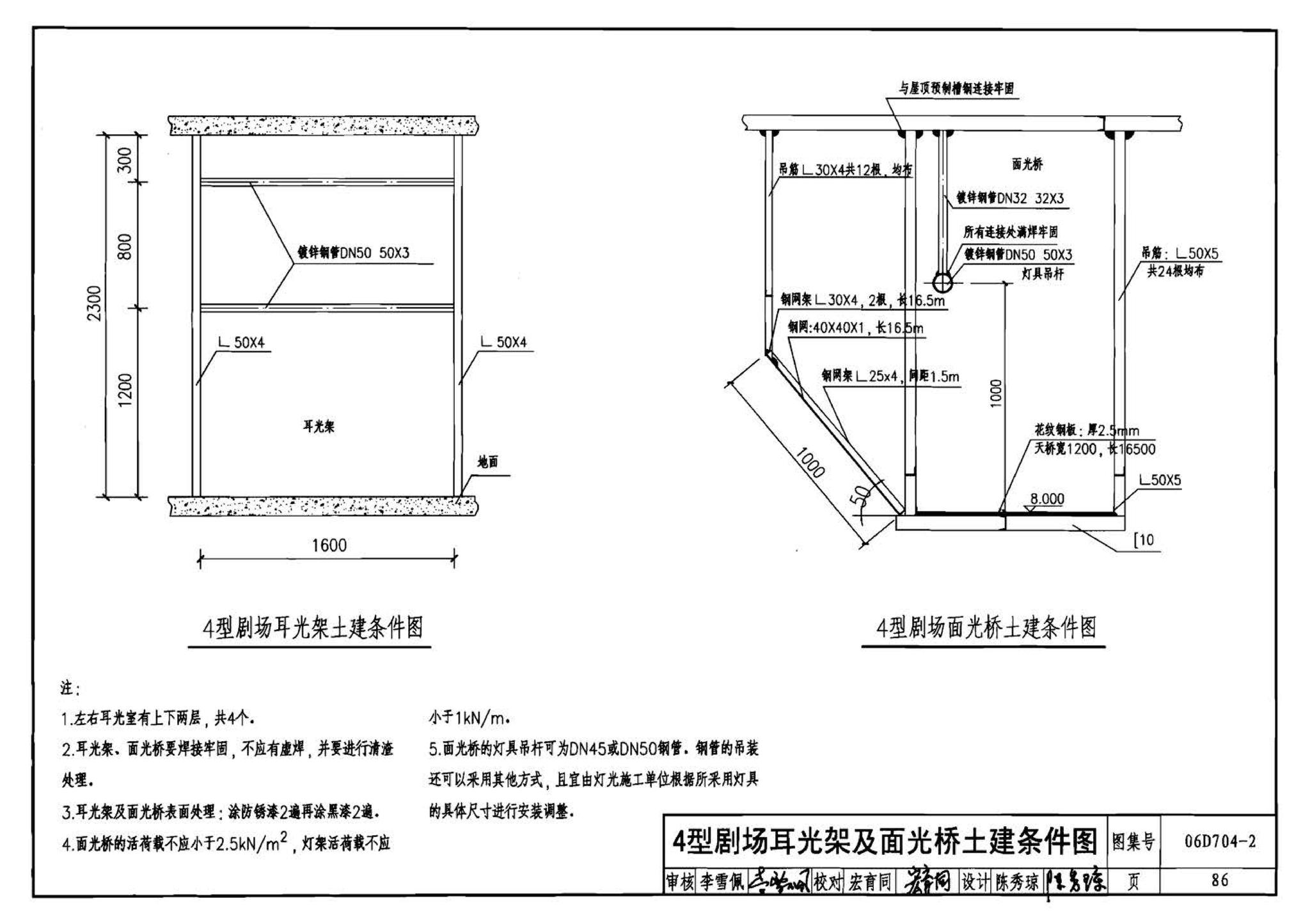 06D704-2--中小剧场舞台灯光设计