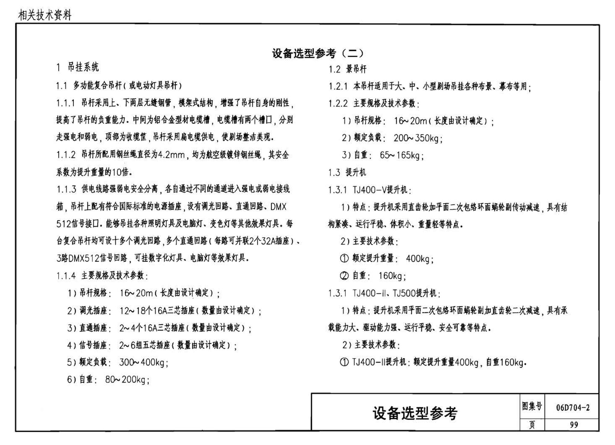 06D704-2--中小剧场舞台灯光设计