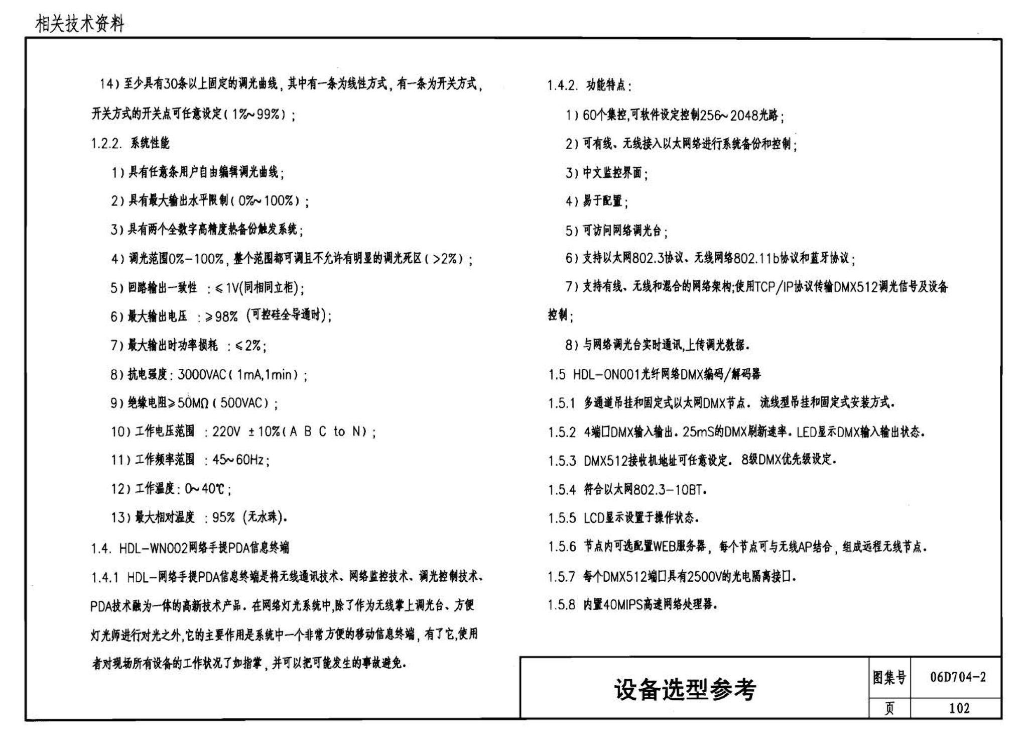 06D704-2--中小剧场舞台灯光设计