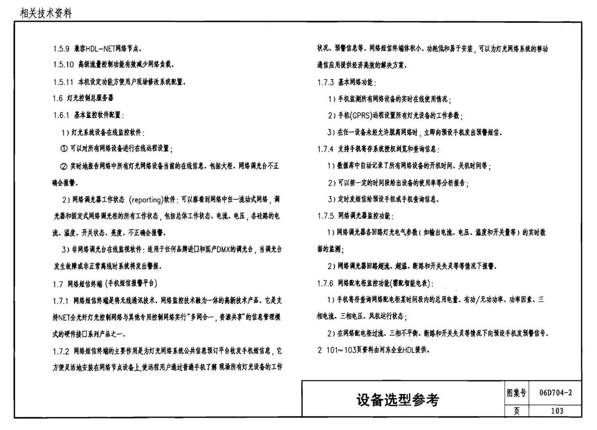 06D704-2--中小剧场舞台灯光设计