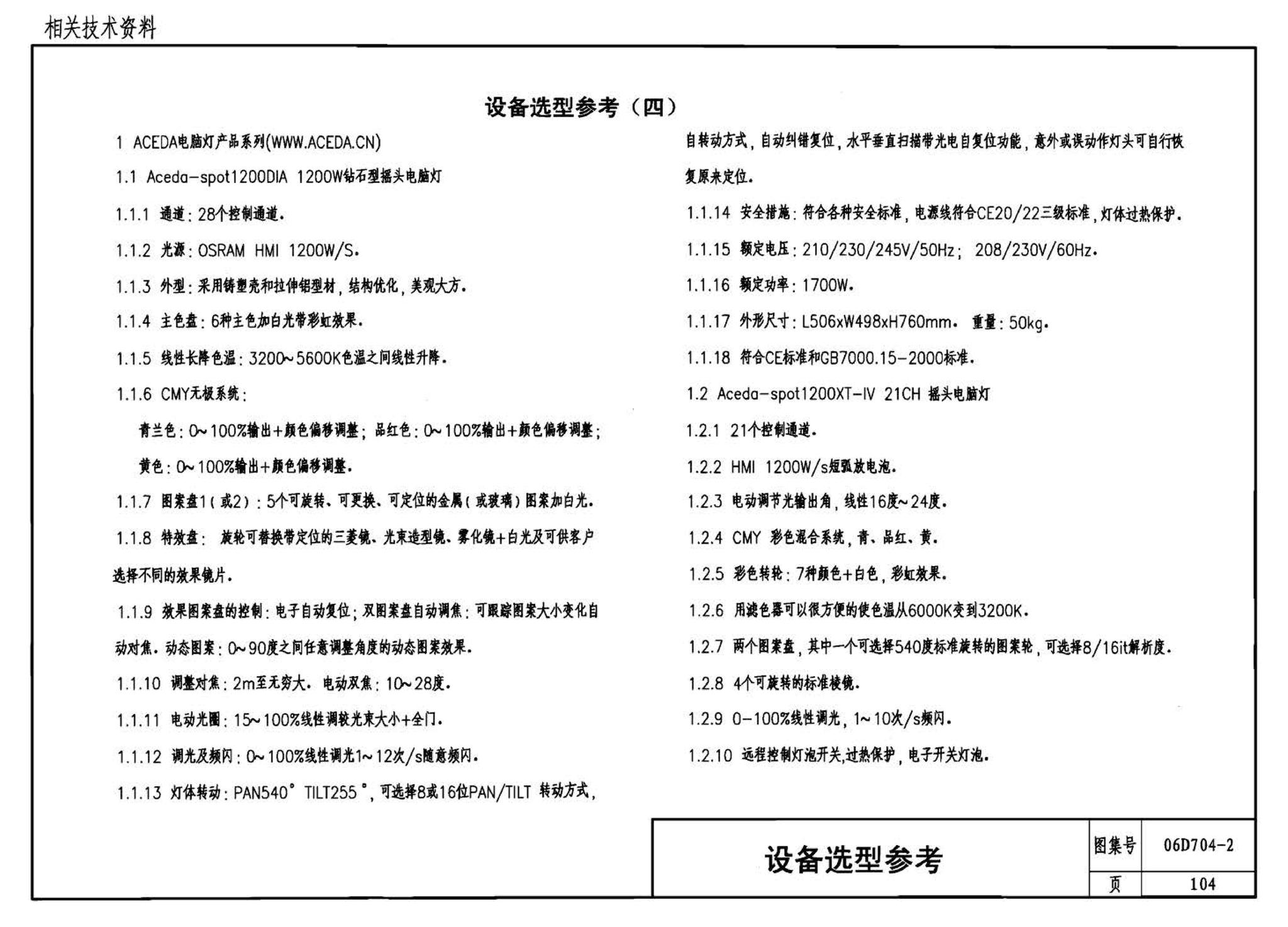 06D704-2--中小剧场舞台灯光设计