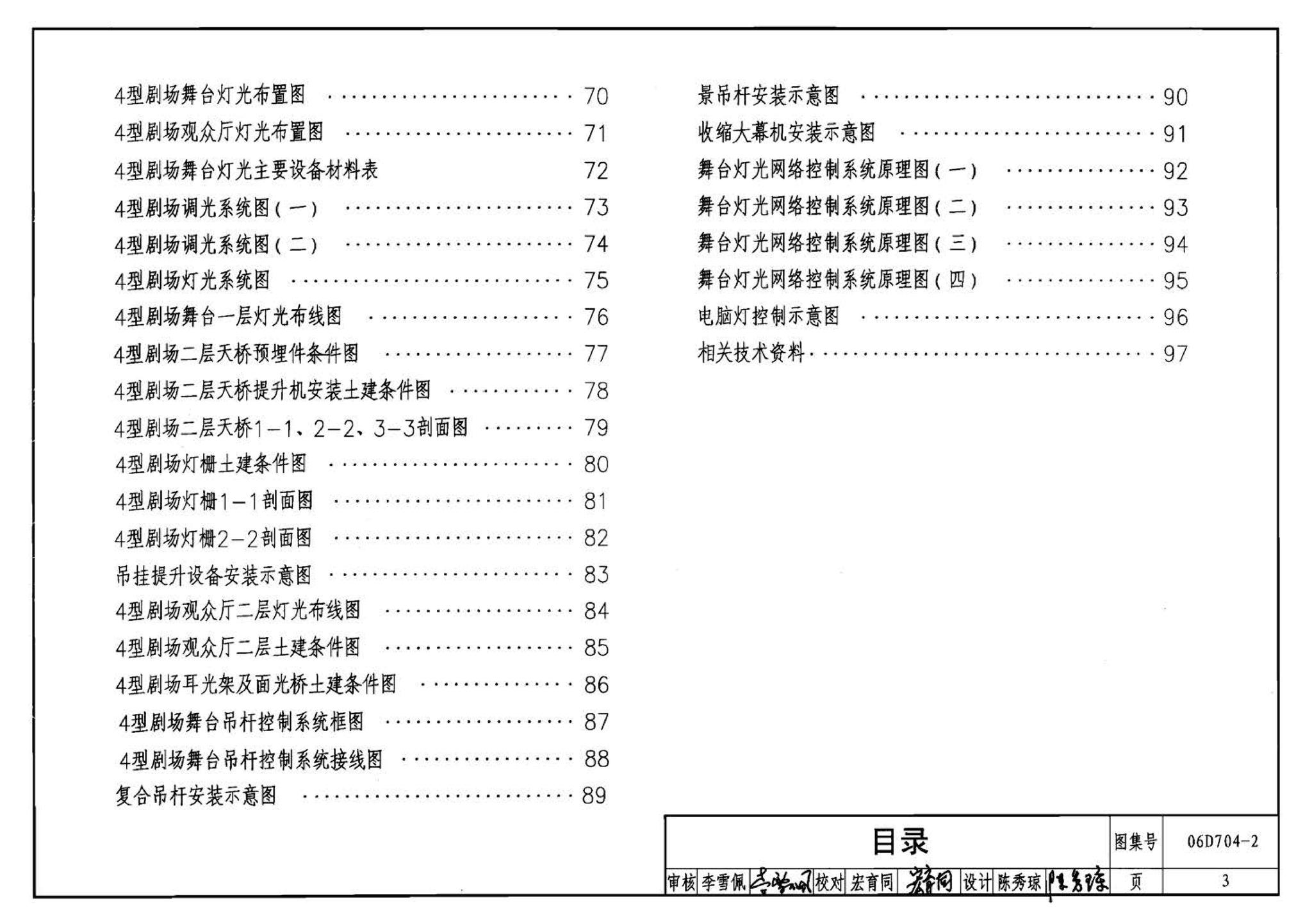 06D704-2--中小剧场舞台灯光设计