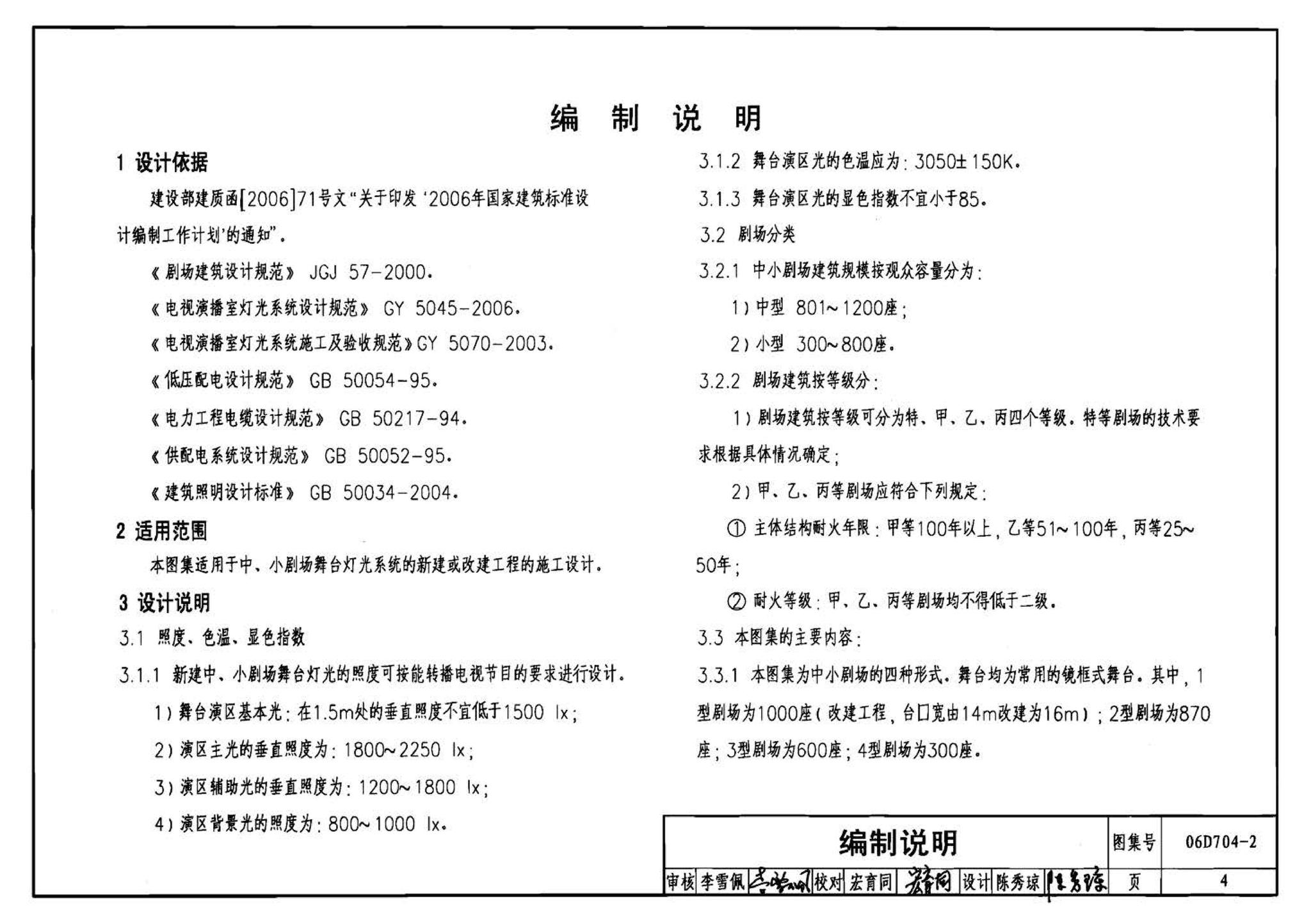 06D704-2--中小剧场舞台灯光设计