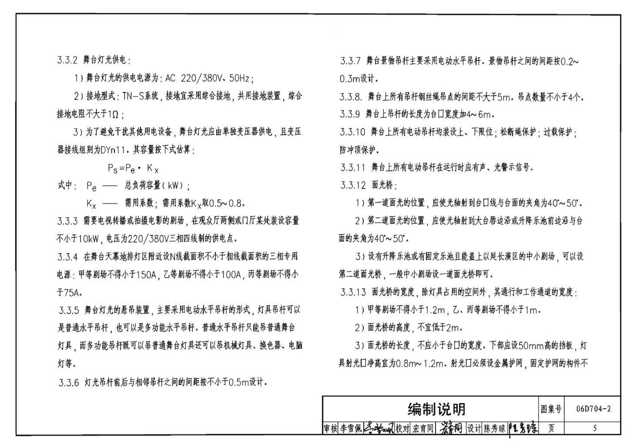 06D704-2--中小剧场舞台灯光设计