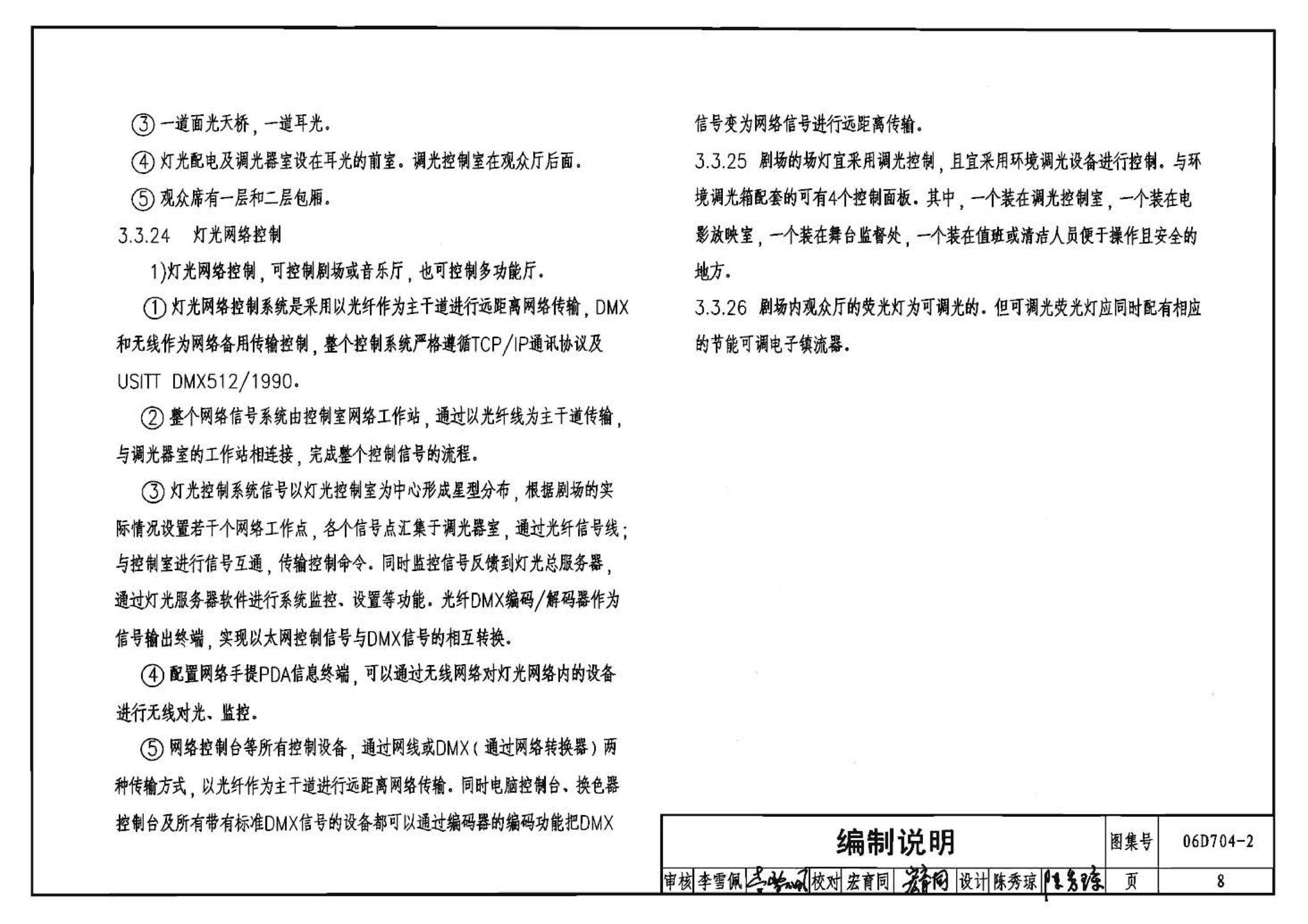 06D704-2--中小剧场舞台灯光设计