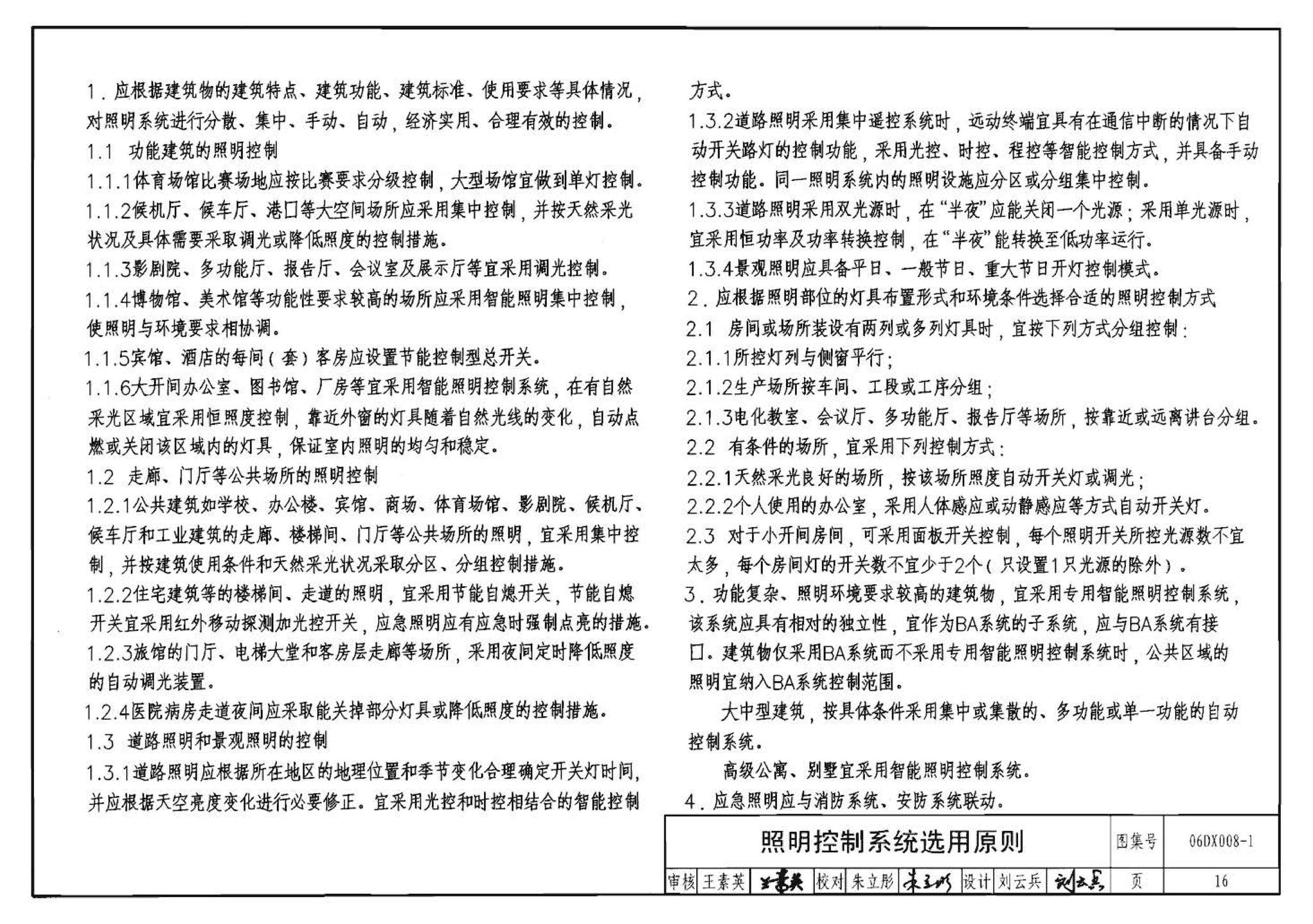 06DX008-1--电气照明节能设计