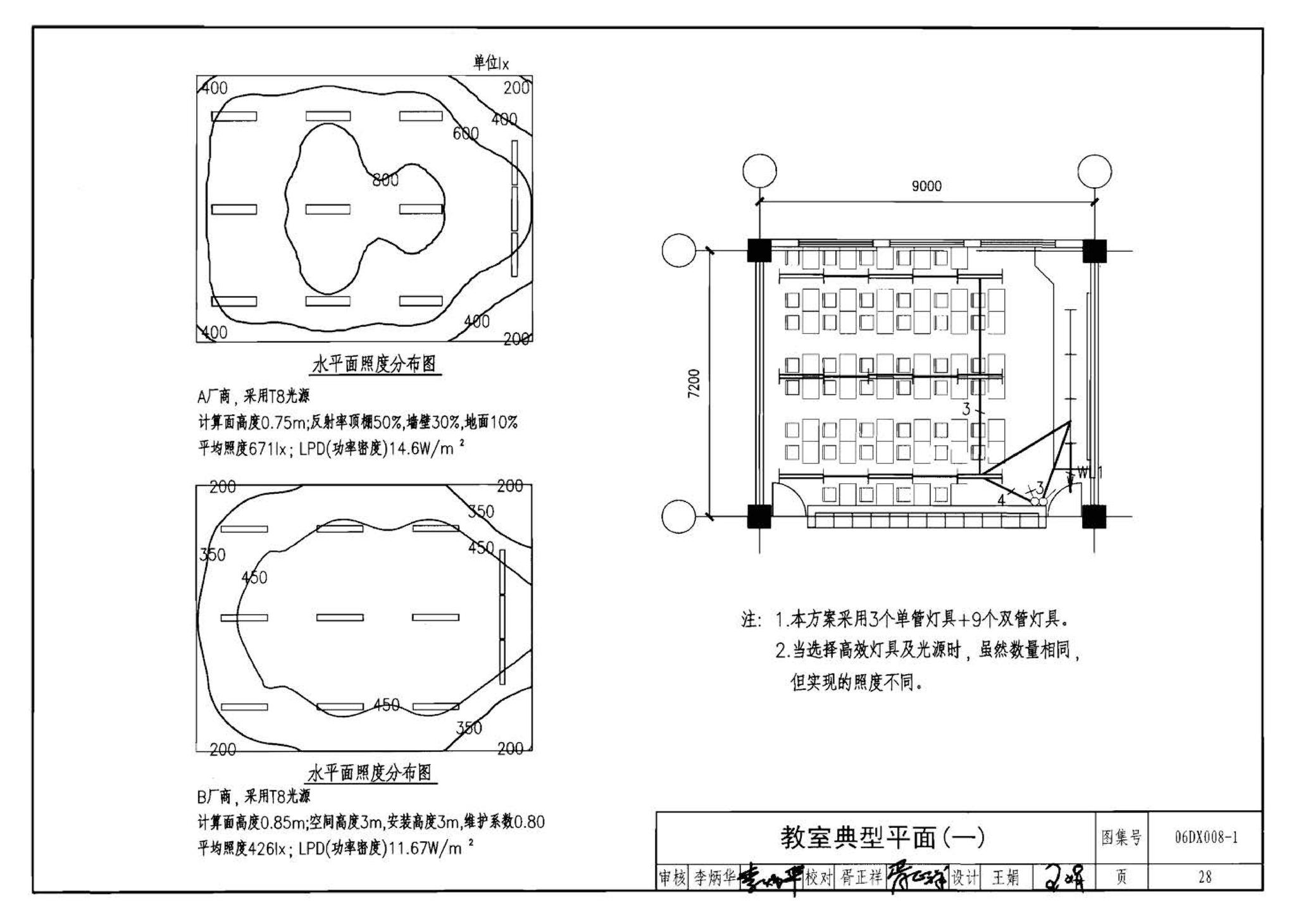 06DX008-1--电气照明节能设计