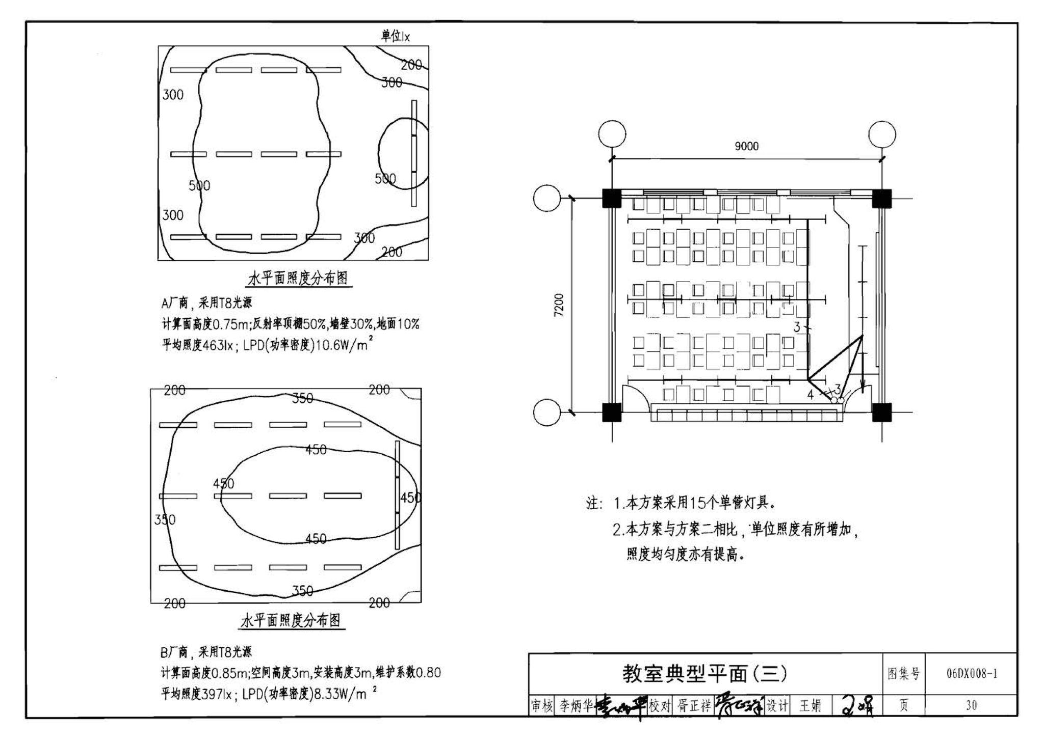 06DX008-1--电气照明节能设计