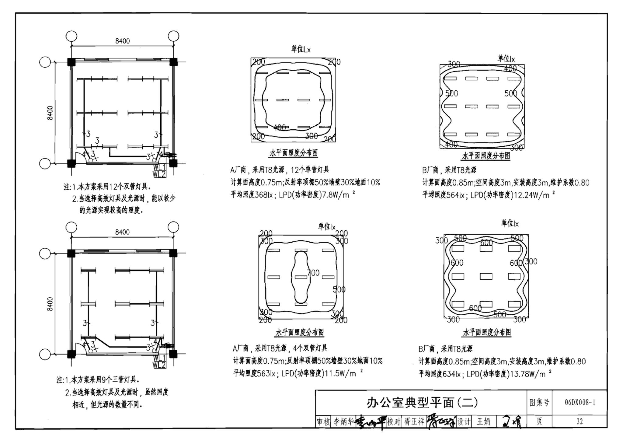 06DX008-1--电气照明节能设计