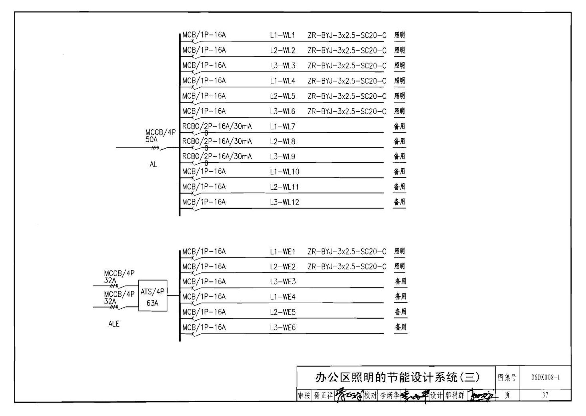 06DX008-1--电气照明节能设计