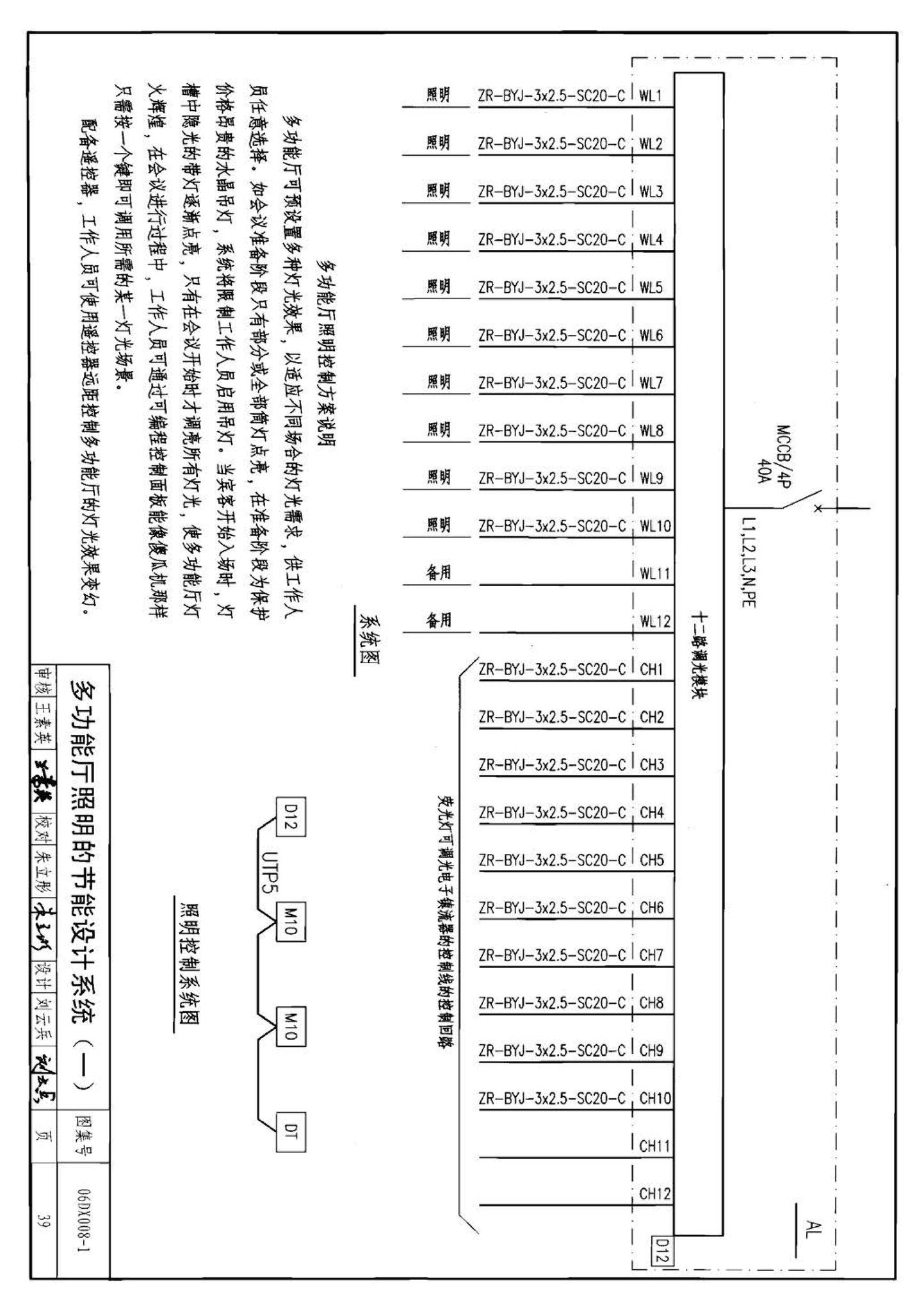 06DX008-1--电气照明节能设计