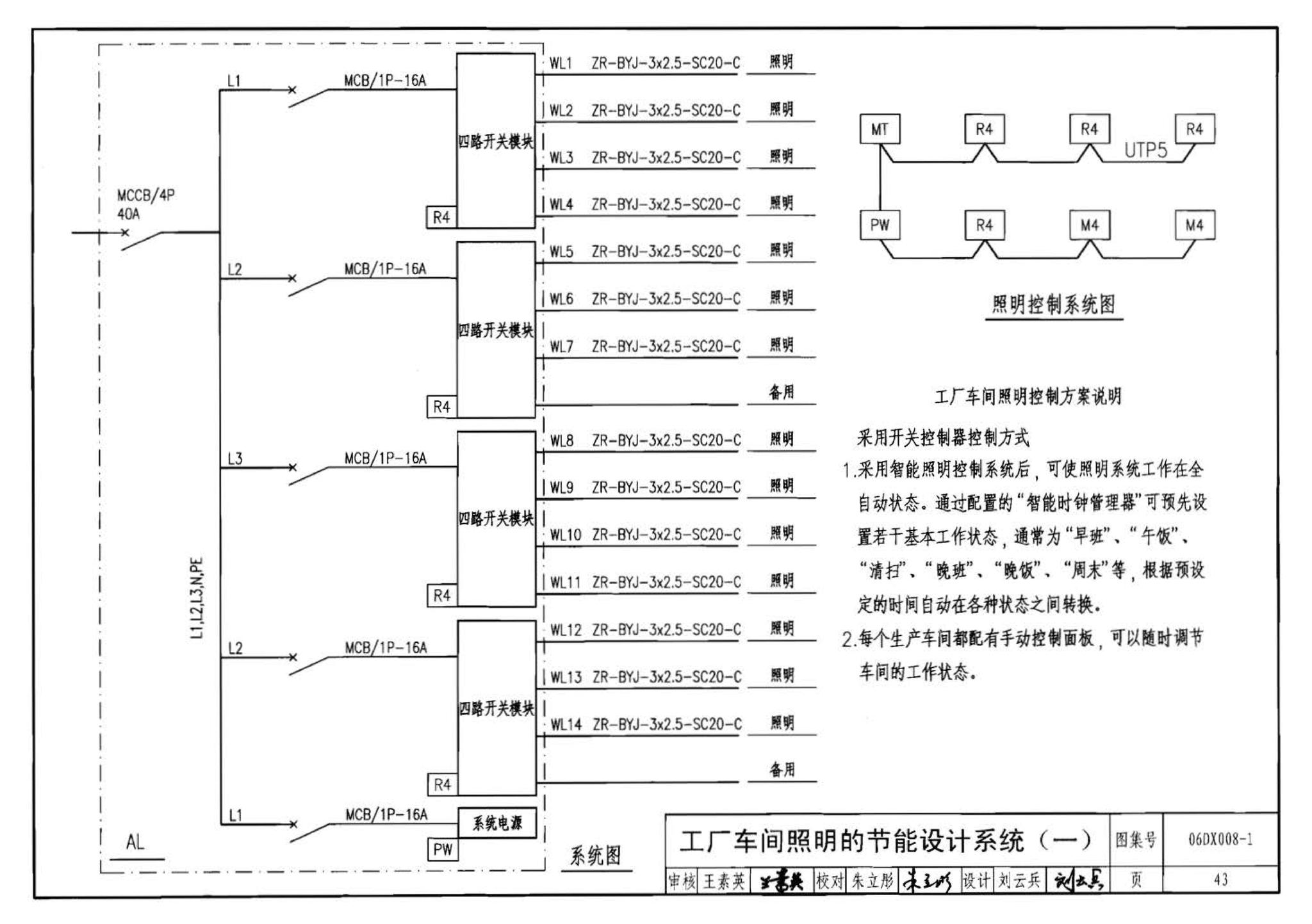 06DX008-1--电气照明节能设计