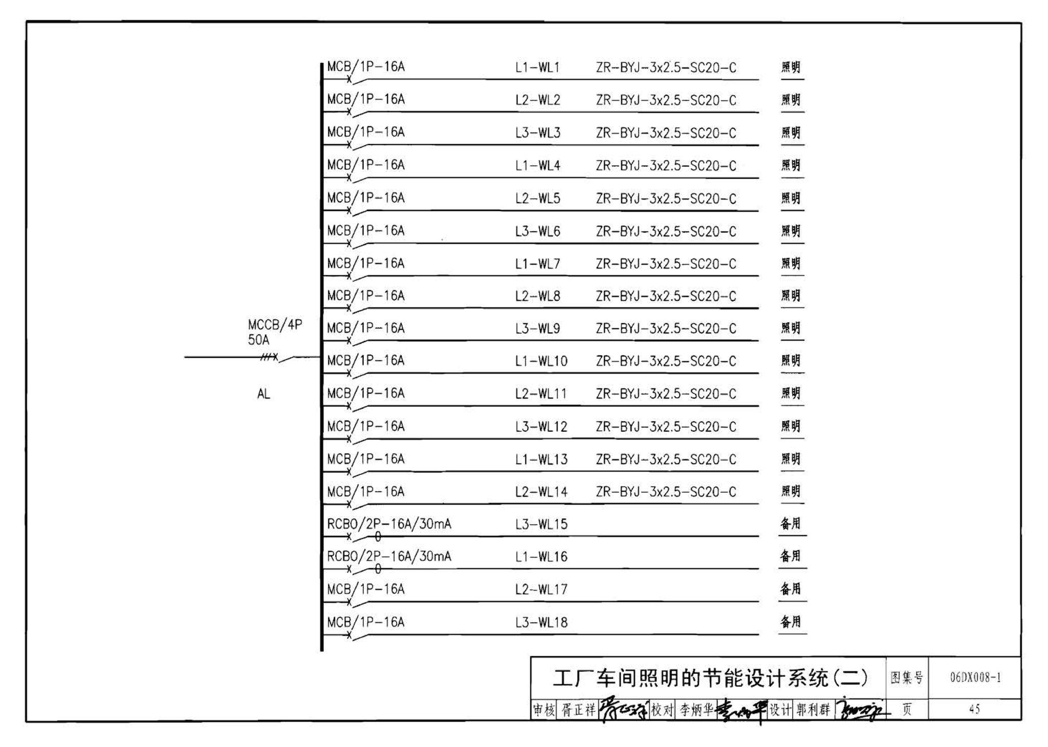 06DX008-1--电气照明节能设计