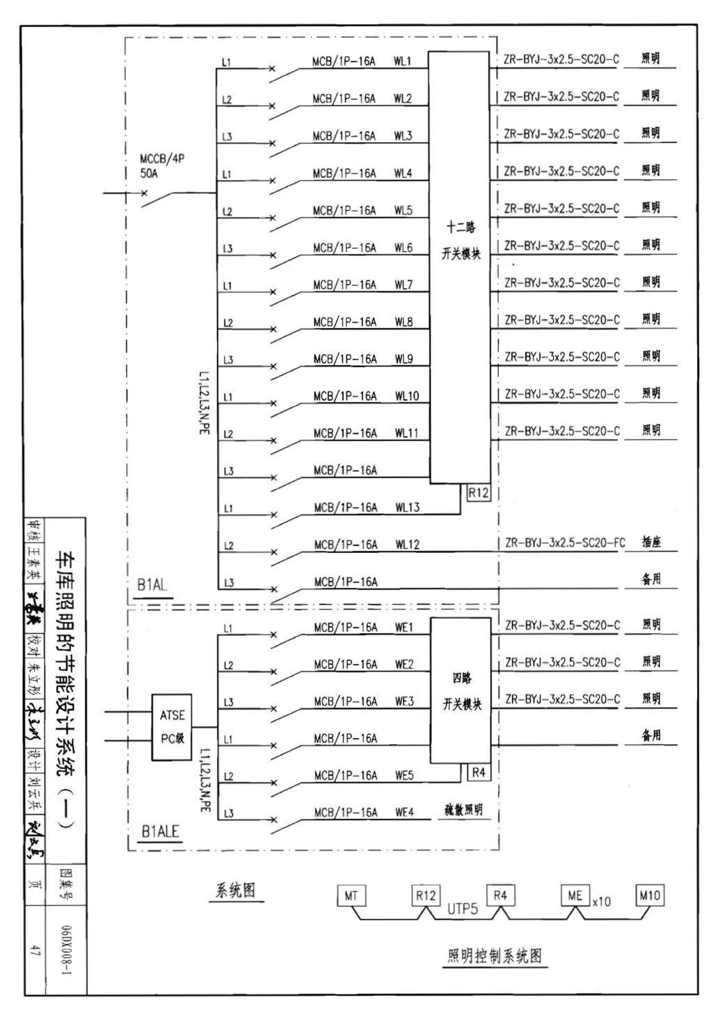 06DX008-1--电气照明节能设计