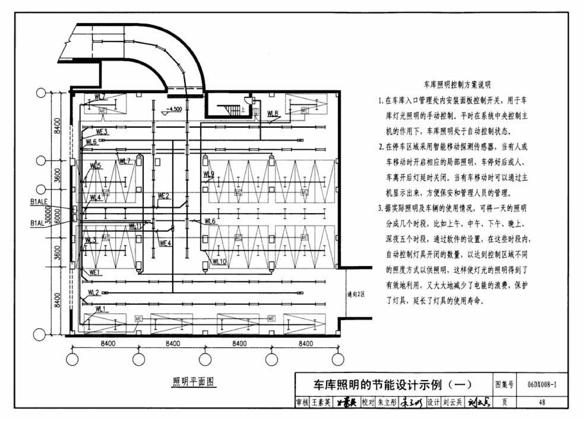 06DX008-1--电气照明节能设计