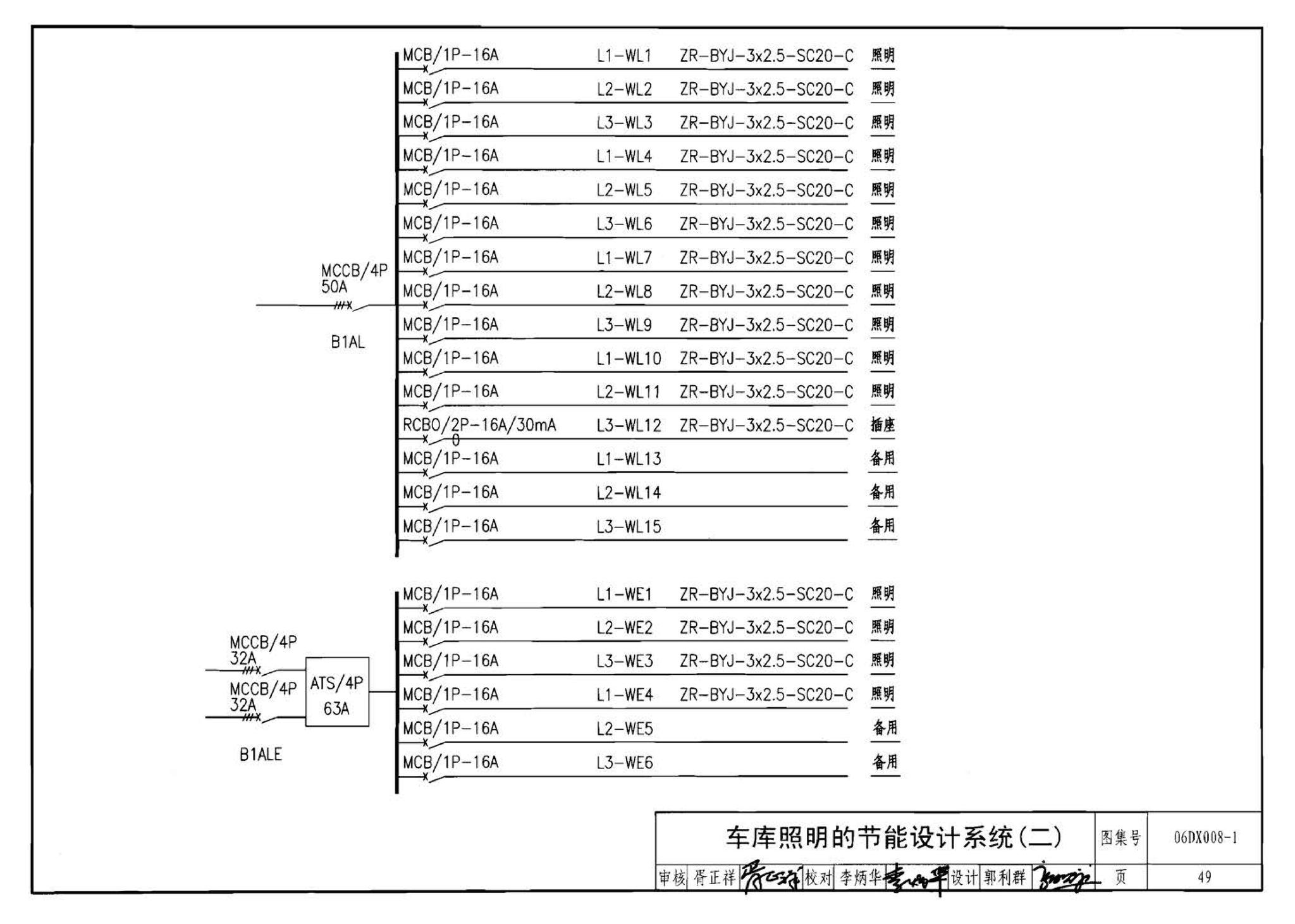 06DX008-1--电气照明节能设计