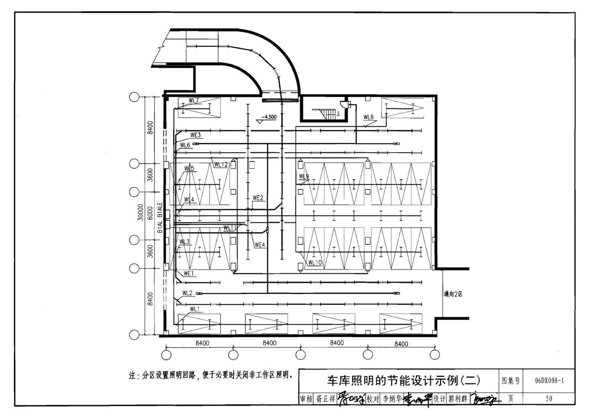 06DX008-1--电气照明节能设计