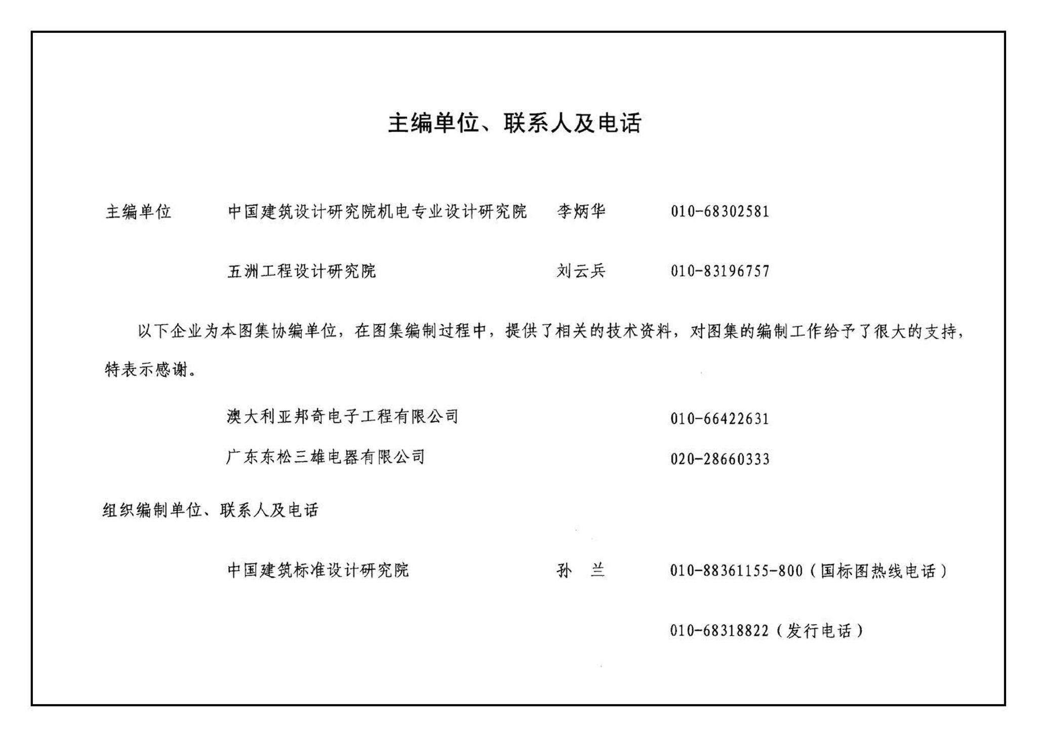 06DX008-1--电气照明节能设计