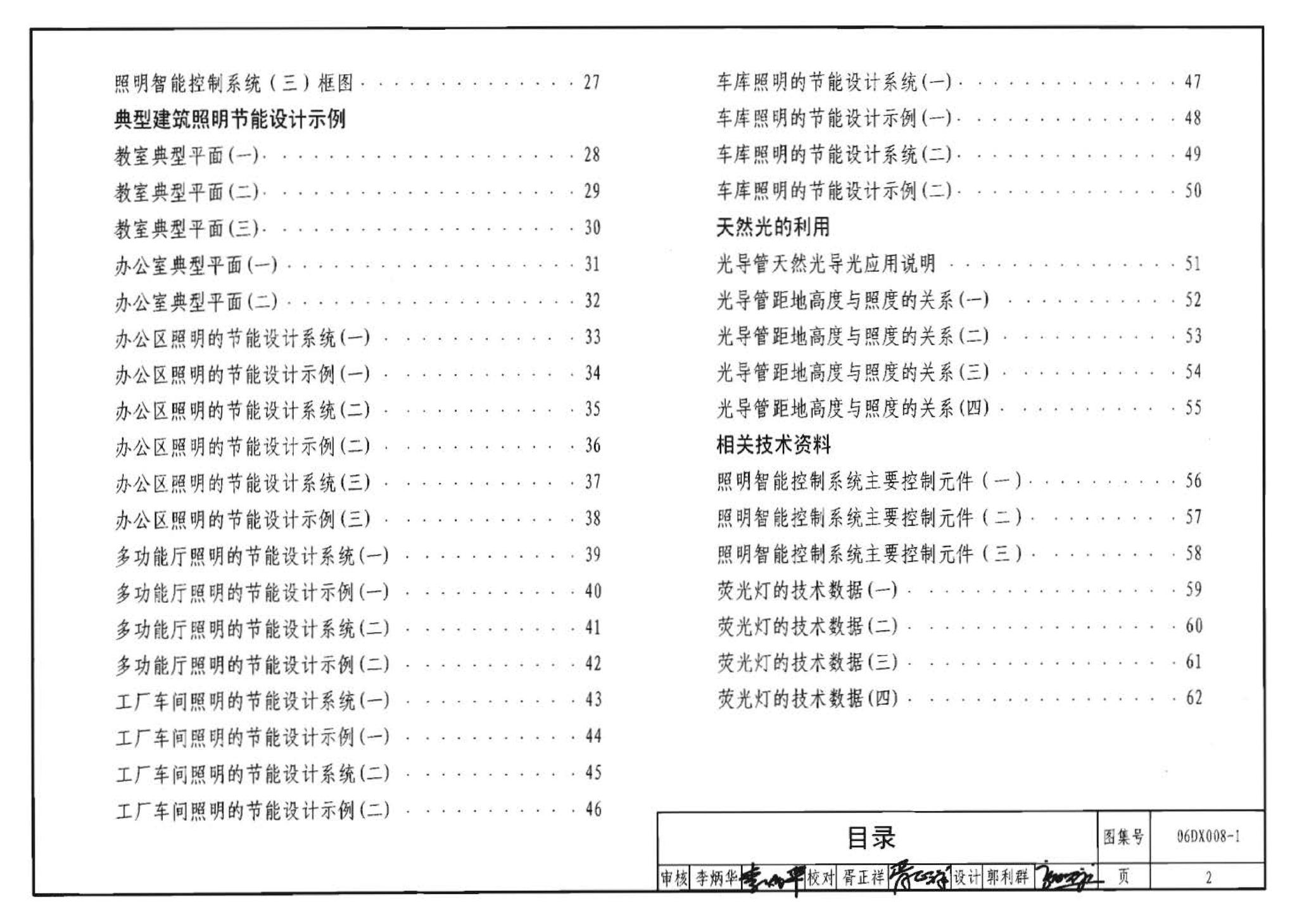 06DX008-1--电气照明节能设计