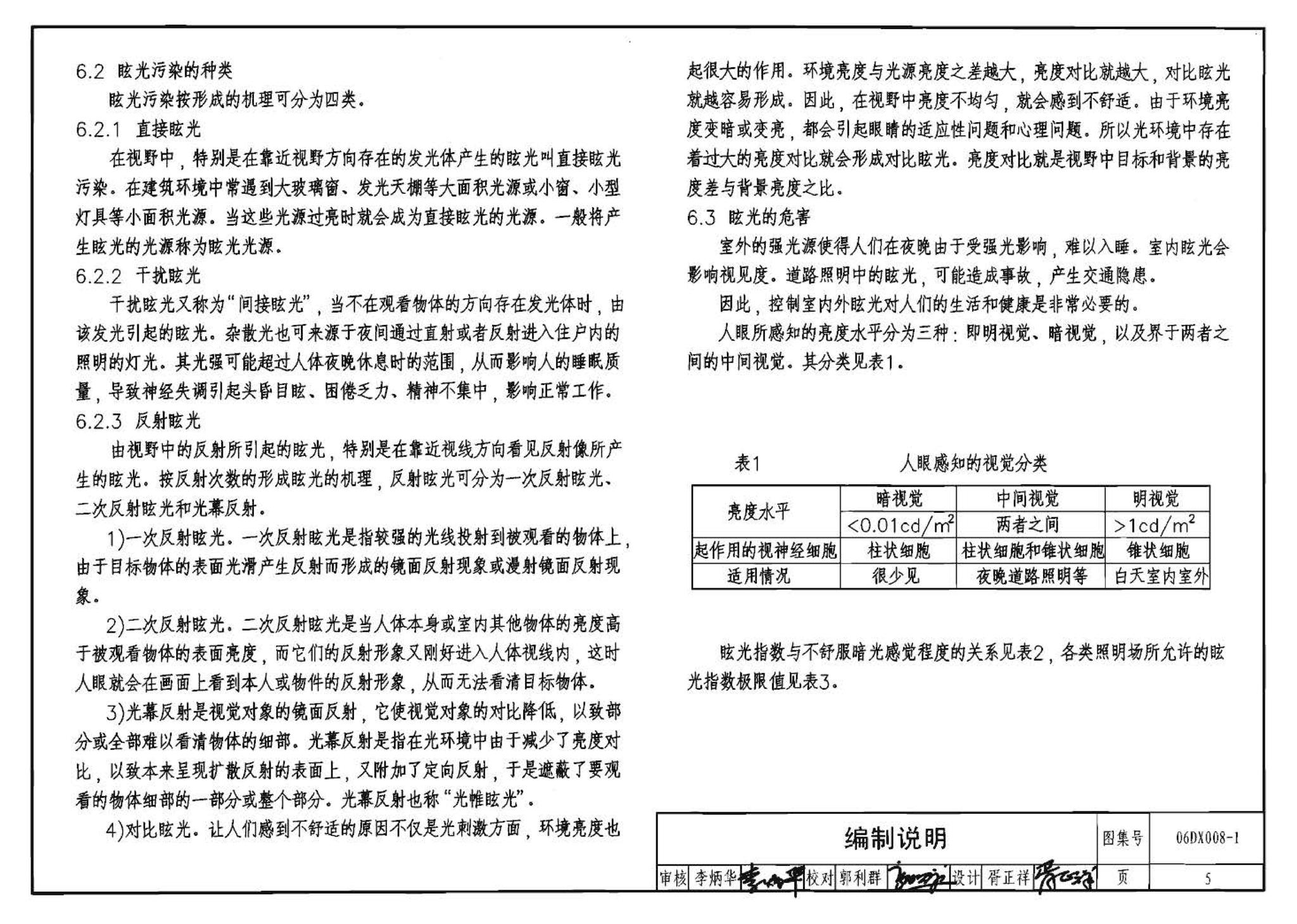 06DX008-1--电气照明节能设计