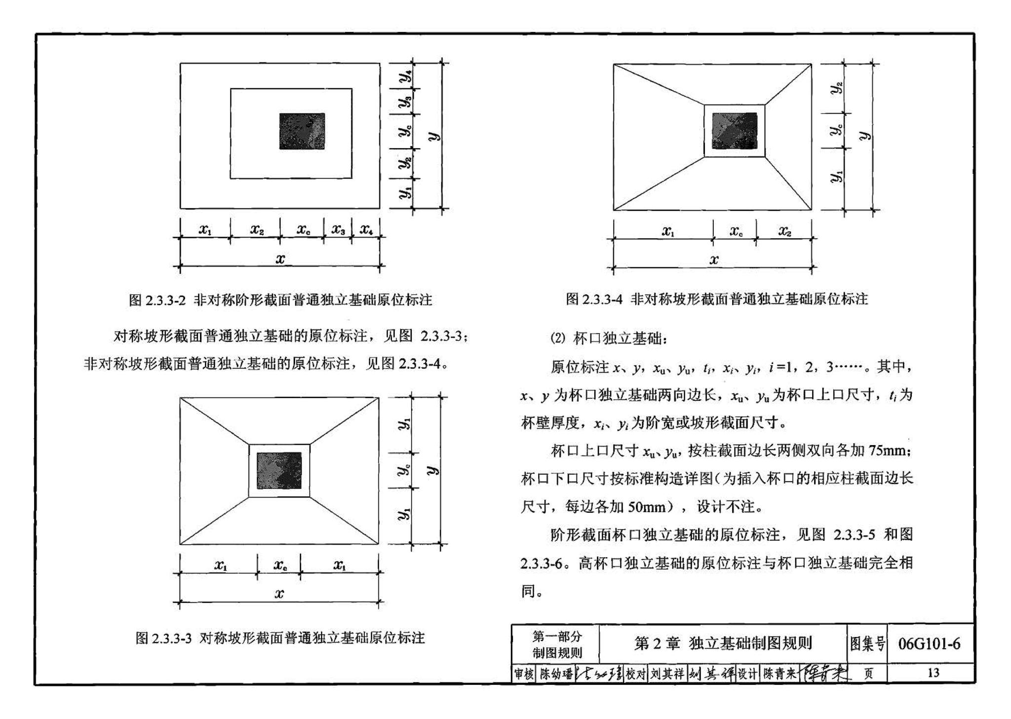 06G101-6--混凝土结构施工图平面整体表示方法制图规则和构造详图（独立基础、条形基础、桩基承台）