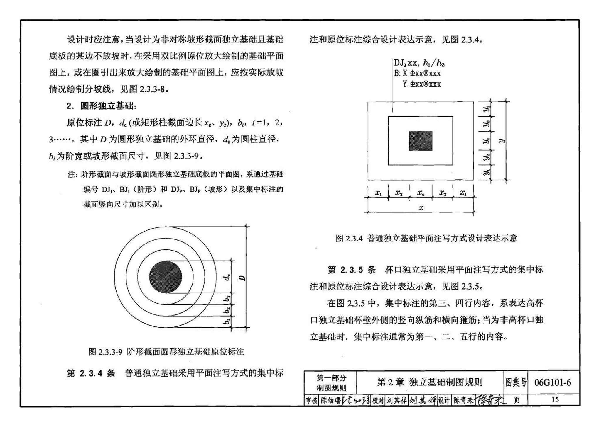 06G101-6--混凝土结构施工图平面整体表示方法制图规则和构造详图（独立基础、条形基础、桩基承台）