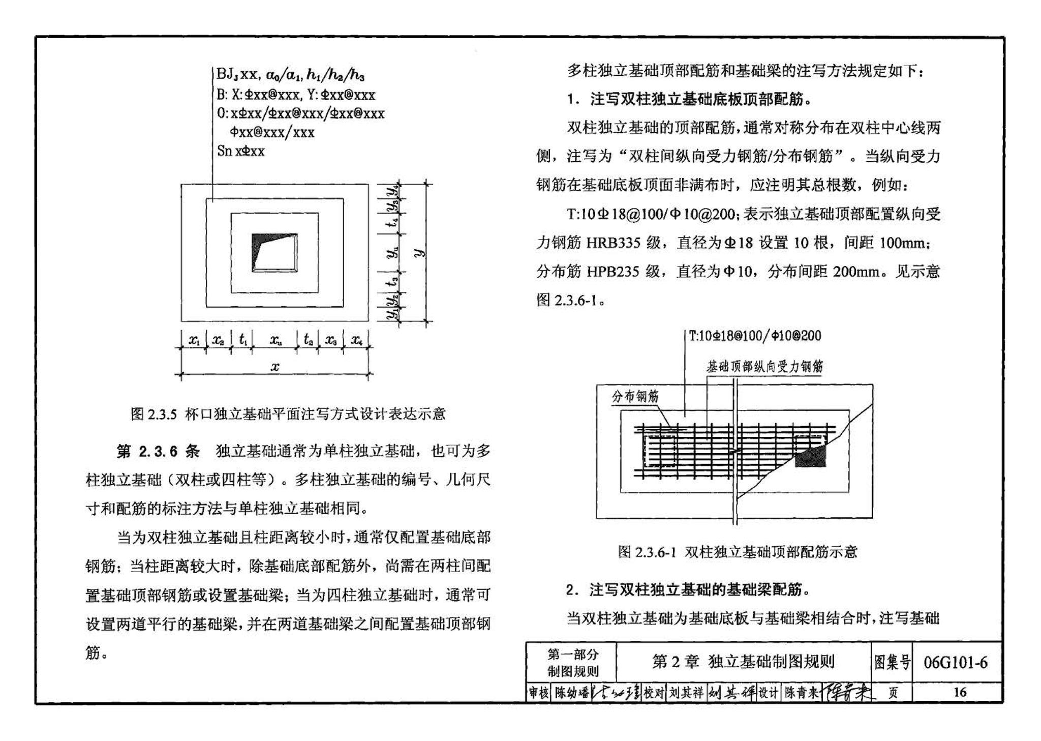 06G101-6--混凝土结构施工图平面整体表示方法制图规则和构造详图（独立基础、条形基础、桩基承台）