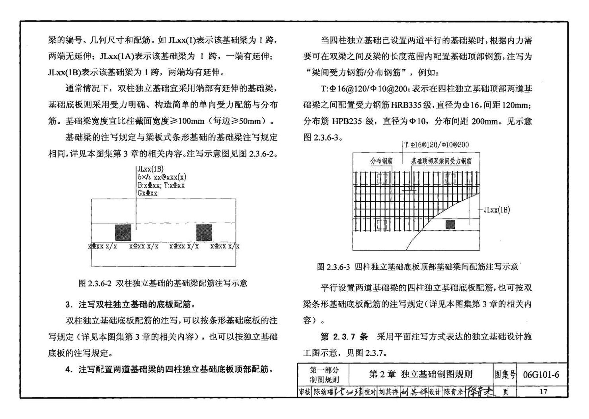 06G101-6--混凝土结构施工图平面整体表示方法制图规则和构造详图（独立基础、条形基础、桩基承台）