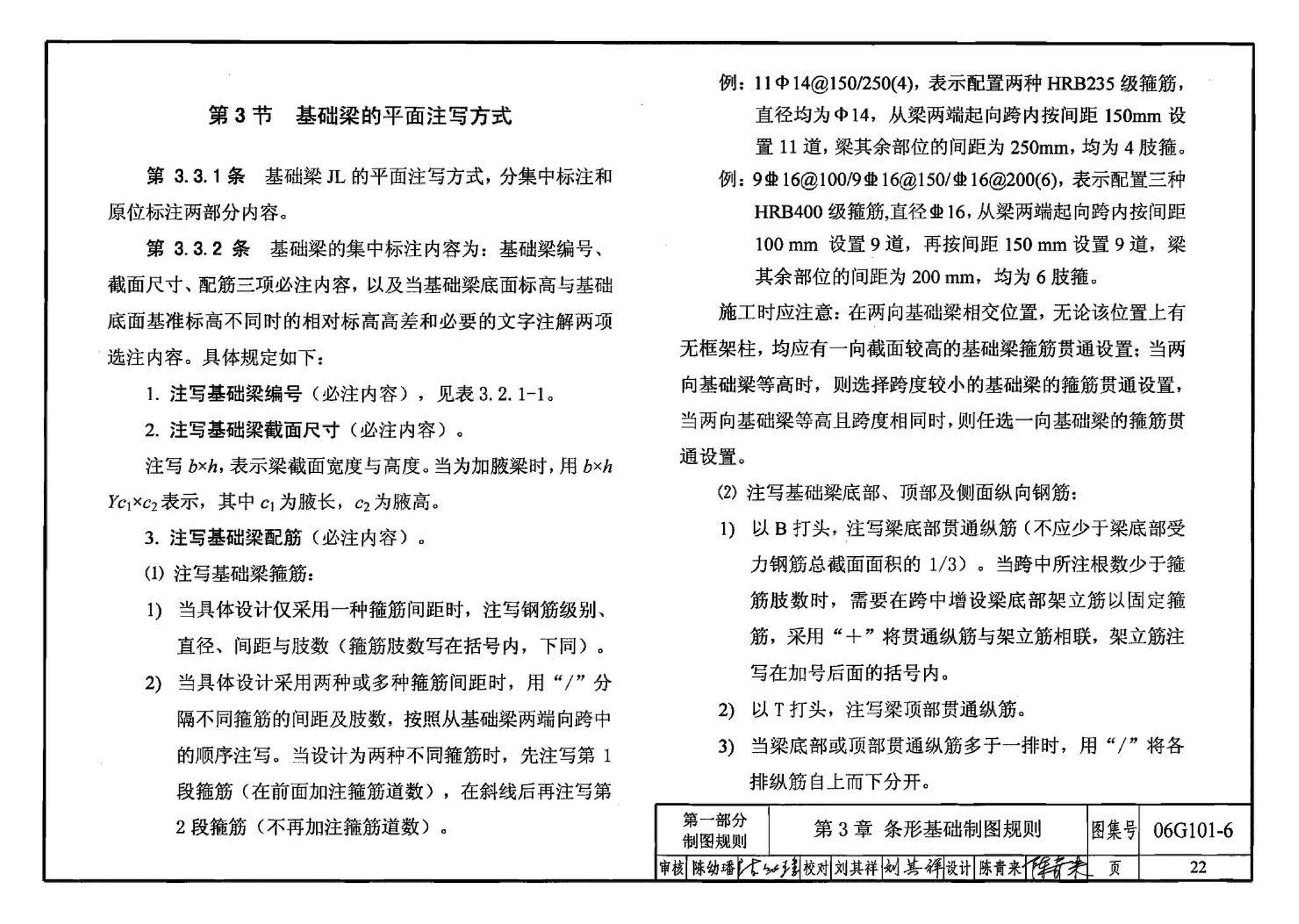 06G101-6--混凝土结构施工图平面整体表示方法制图规则和构造详图（独立基础、条形基础、桩基承台）