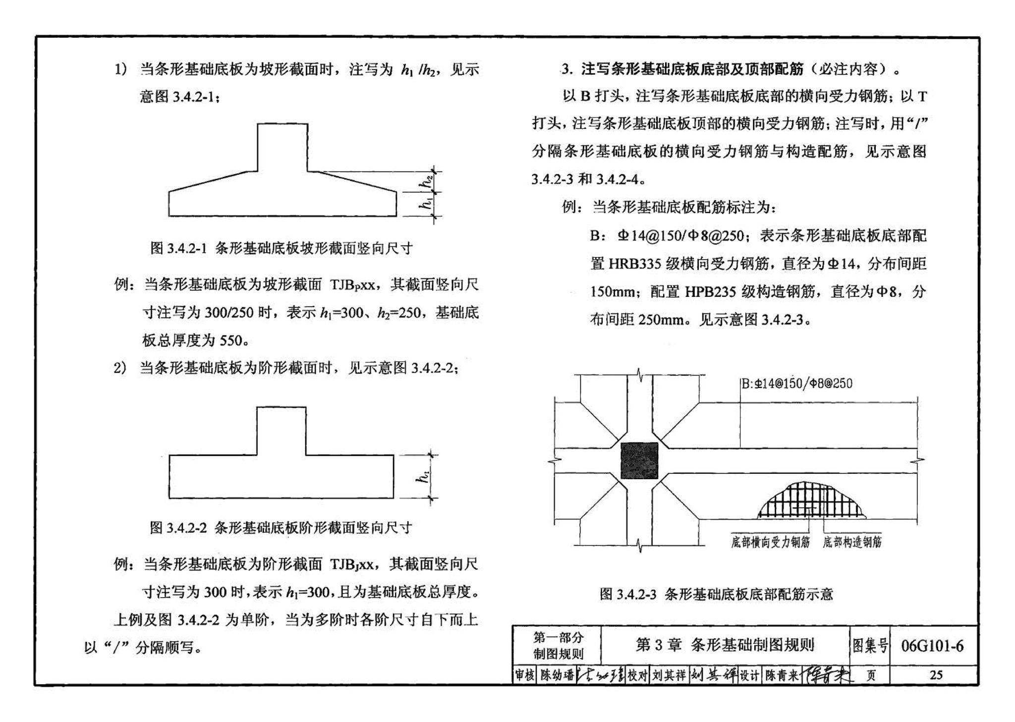 06G101-6--混凝土结构施工图平面整体表示方法制图规则和构造详图（独立基础、条形基础、桩基承台）