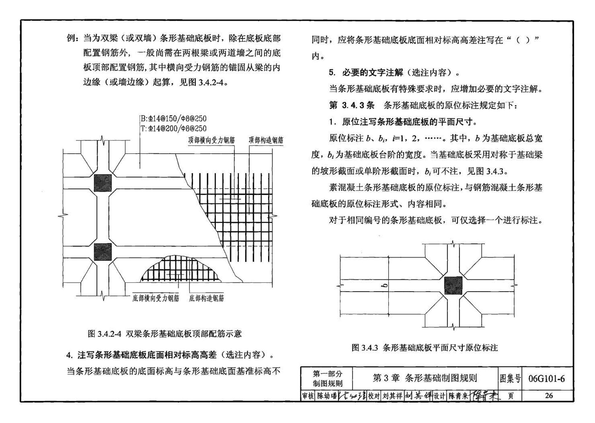 06G101-6--混凝土结构施工图平面整体表示方法制图规则和构造详图（独立基础、条形基础、桩基承台）