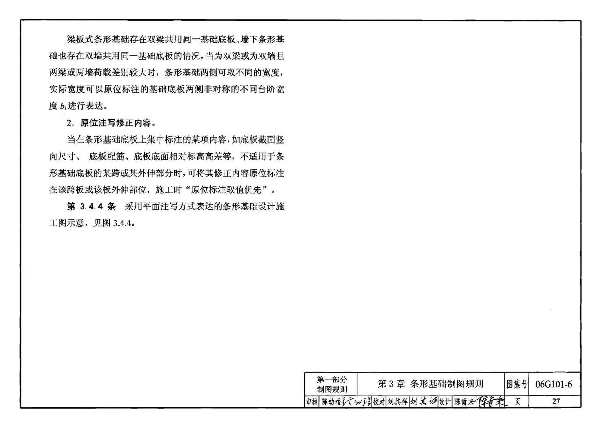 06G101-6--混凝土结构施工图平面整体表示方法制图规则和构造详图（独立基础、条形基础、桩基承台）