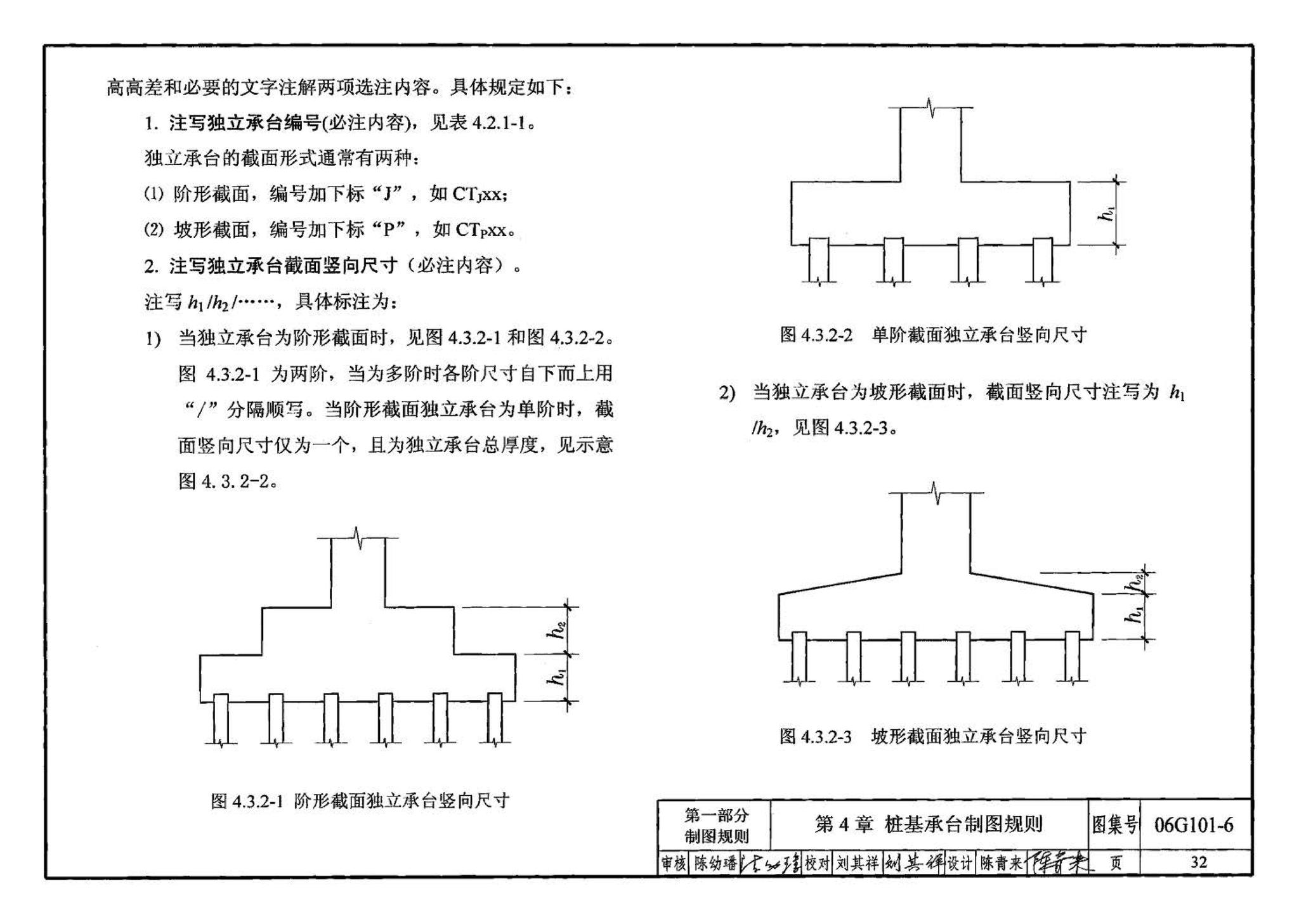 06G101-6--混凝土结构施工图平面整体表示方法制图规则和构造详图（独立基础、条形基础、桩基承台）