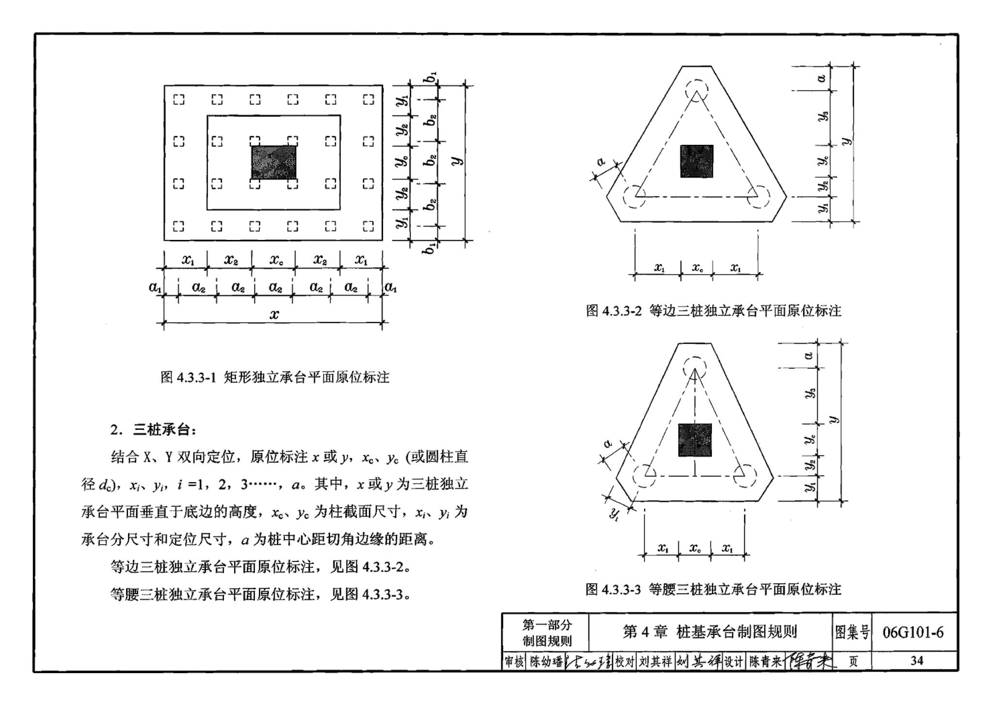 06G101-6--混凝土结构施工图平面整体表示方法制图规则和构造详图（独立基础、条形基础、桩基承台）