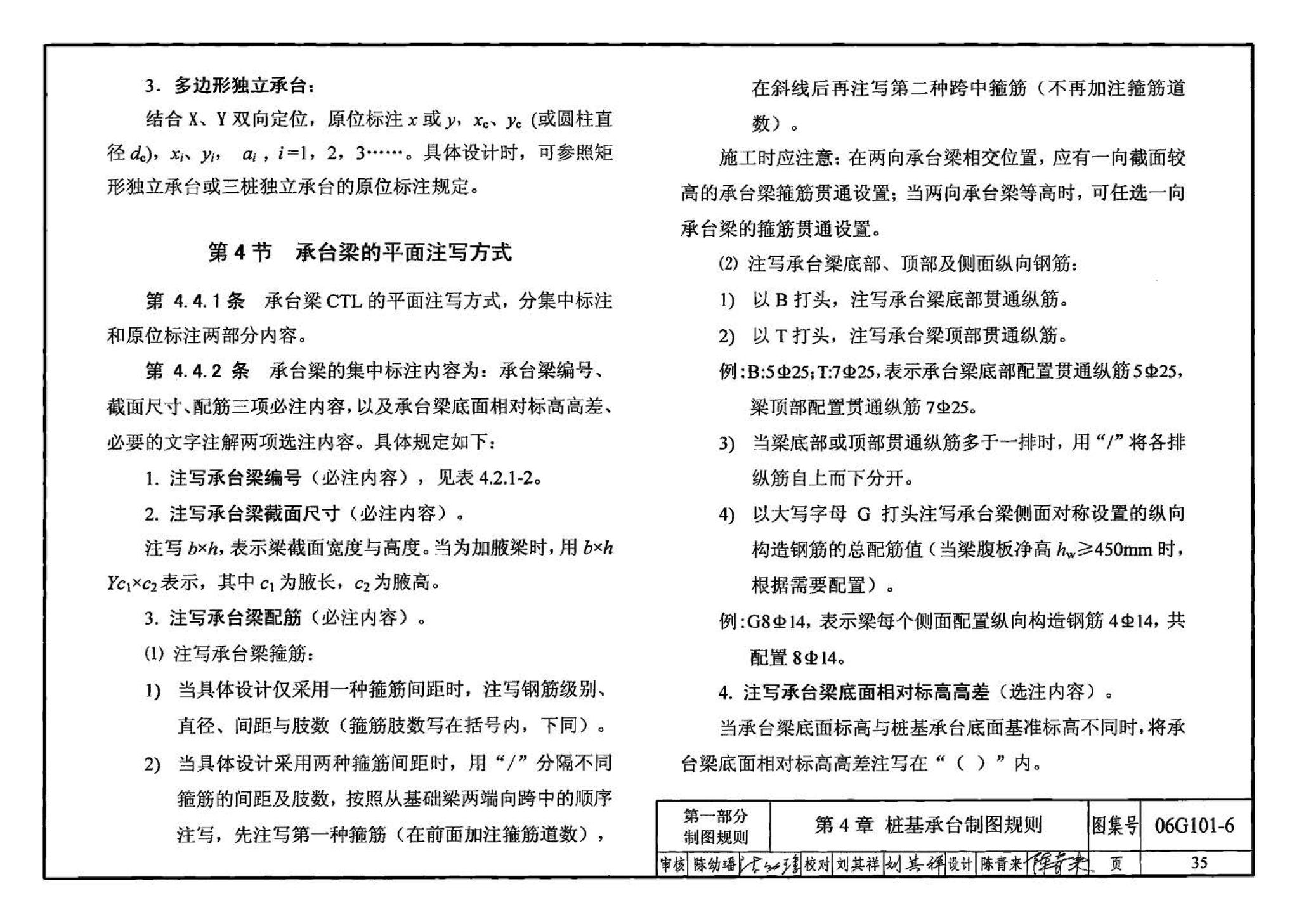 06G101-6--混凝土结构施工图平面整体表示方法制图规则和构造详图（独立基础、条形基础、桩基承台）