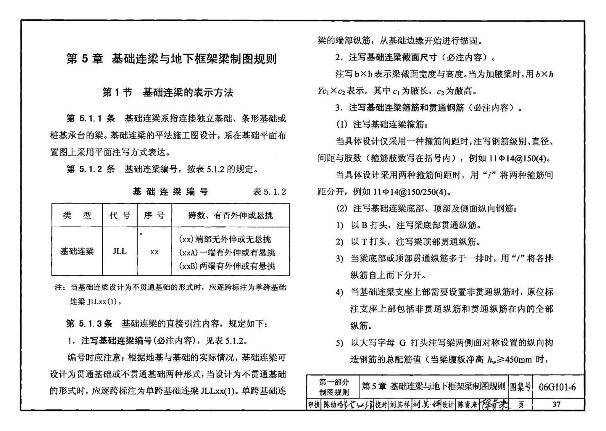 06G101-6--混凝土结构施工图平面整体表示方法制图规则和构造详图（独立基础、条形基础、桩基承台）