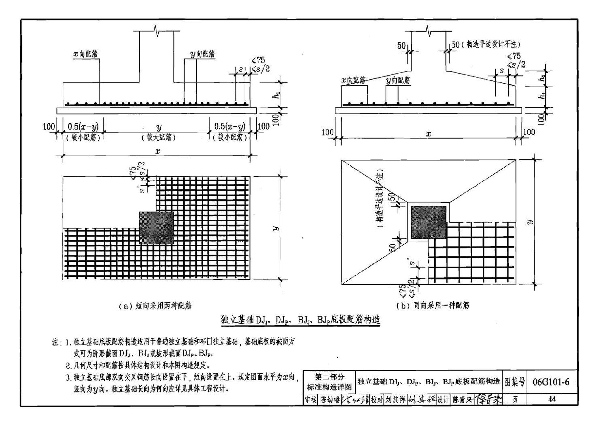 06G101-6--混凝土结构施工图平面整体表示方法制图规则和构造详图（独立基础、条形基础、桩基承台）