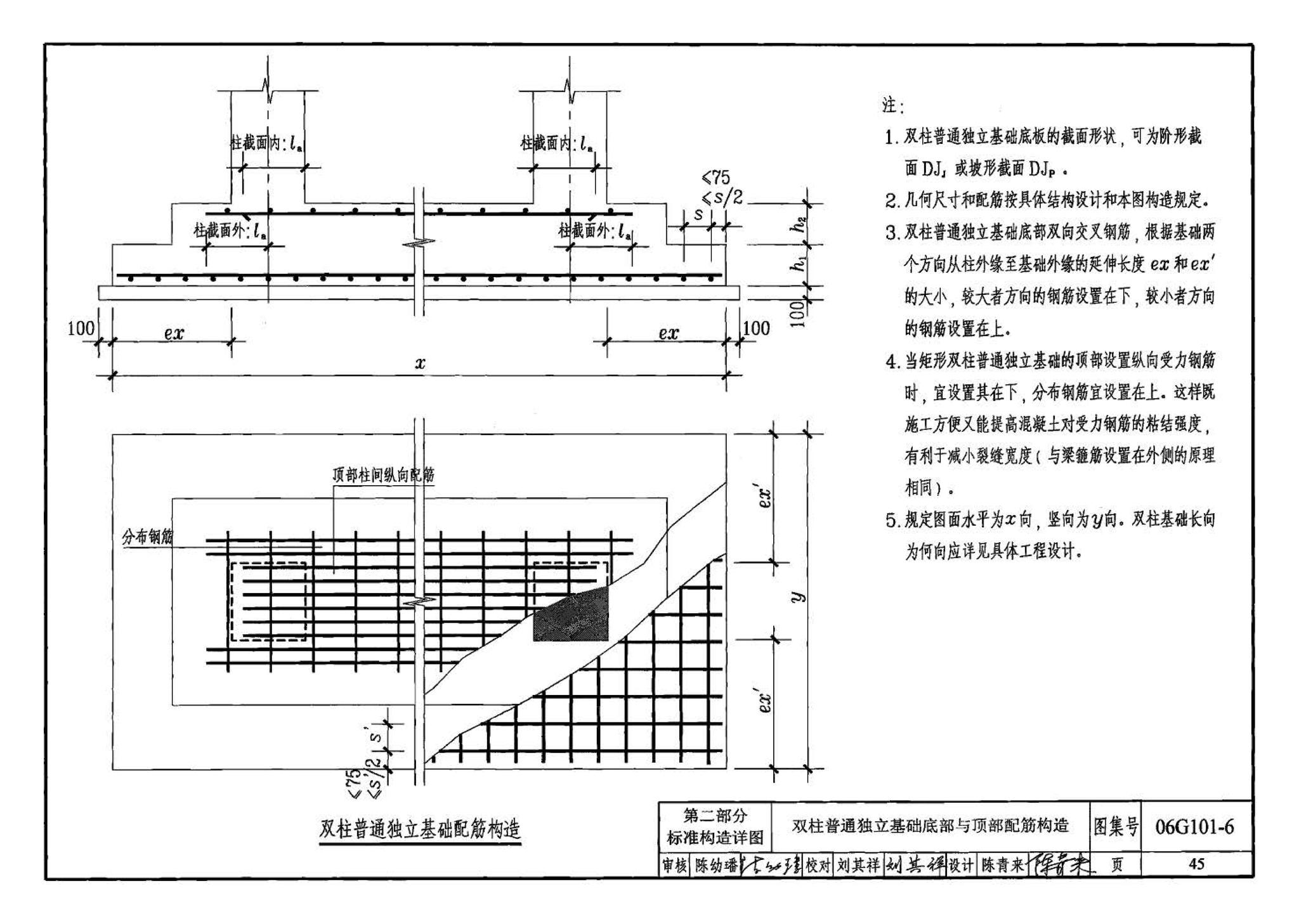 06G101-6--混凝土结构施工图平面整体表示方法制图规则和构造详图（独立基础、条形基础、桩基承台）