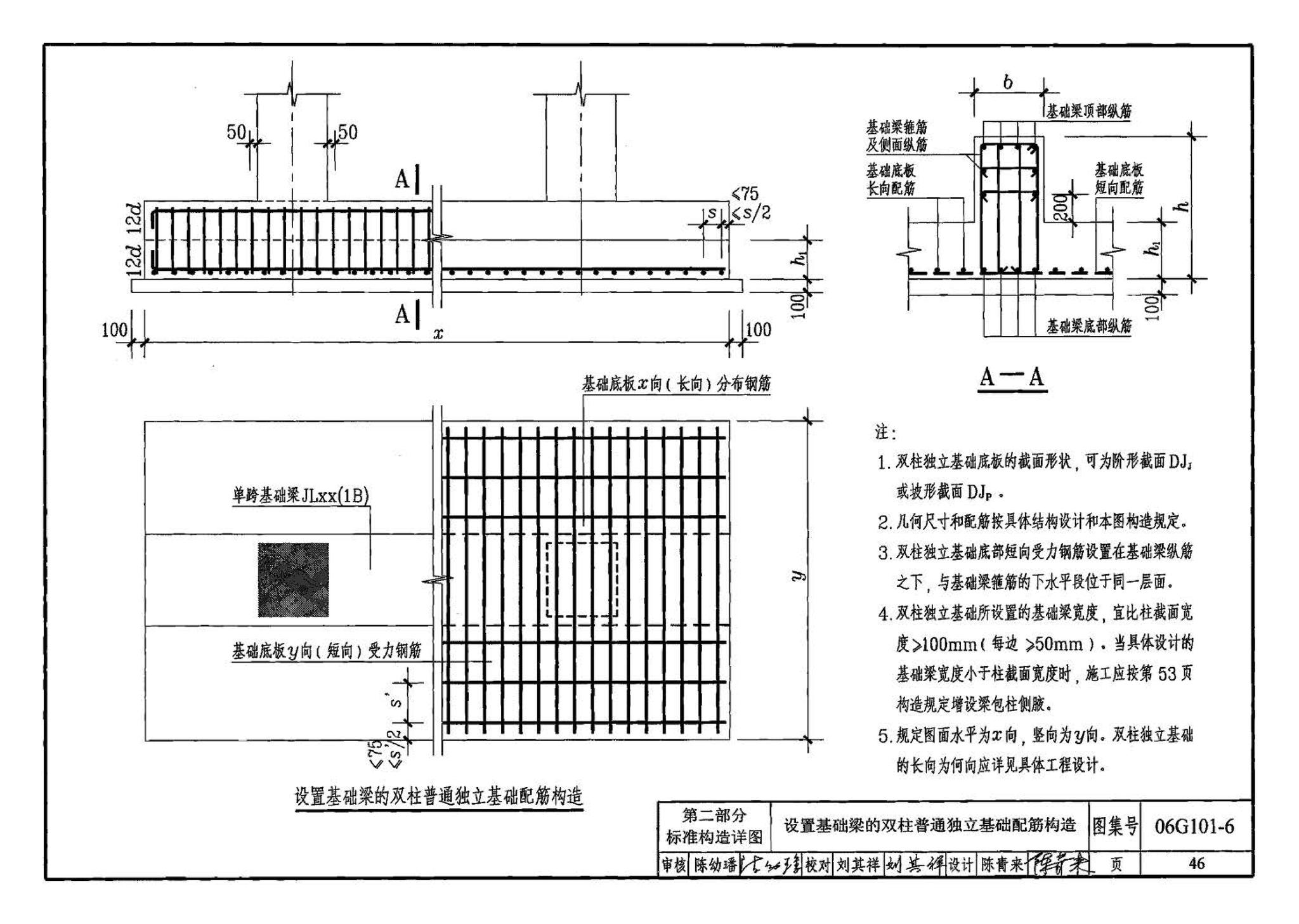 06G101-6--混凝土结构施工图平面整体表示方法制图规则和构造详图（独立基础、条形基础、桩基承台）