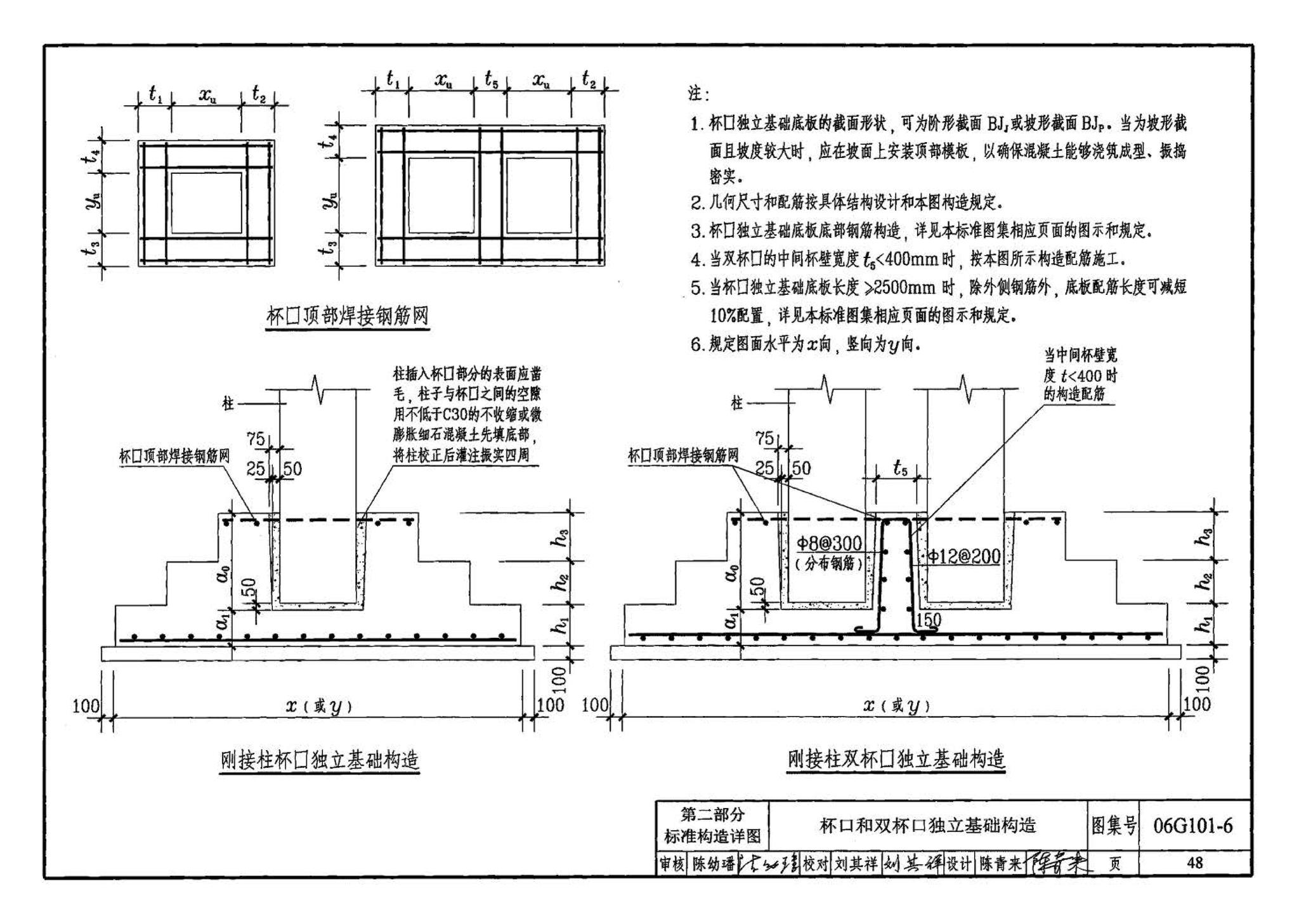 06G101-6--混凝土结构施工图平面整体表示方法制图规则和构造详图（独立基础、条形基础、桩基承台）